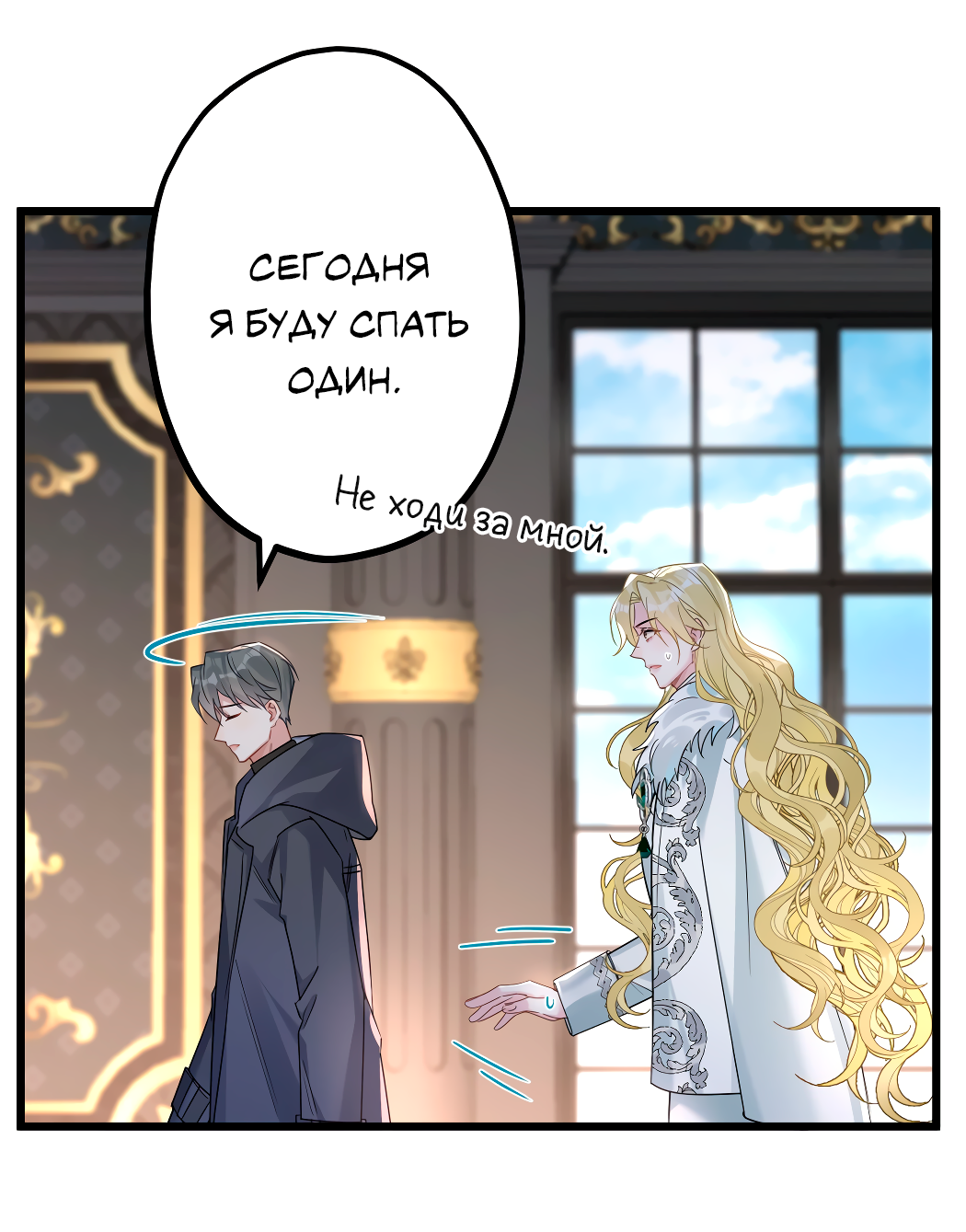 Манга Горячо полюбить тебя - Глава 55 Страница 21