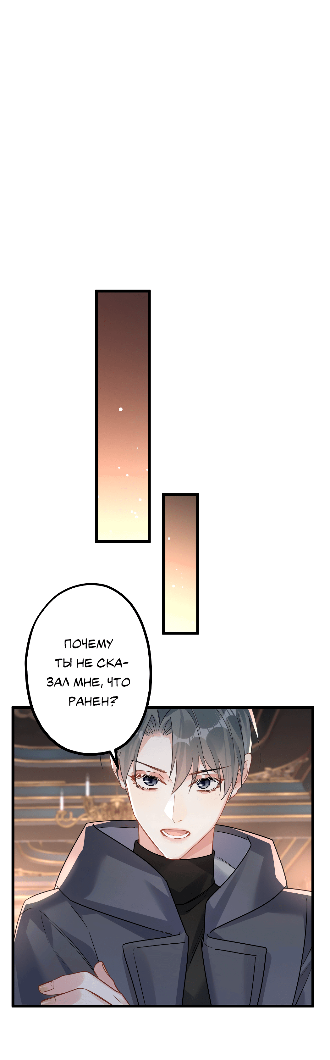 Манга Горячо полюбить тебя - Глава 55 Страница 18