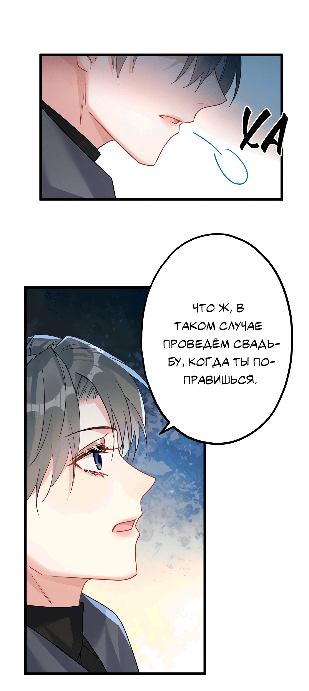 Манга Горячо полюбить тебя - Глава 55 Страница 20