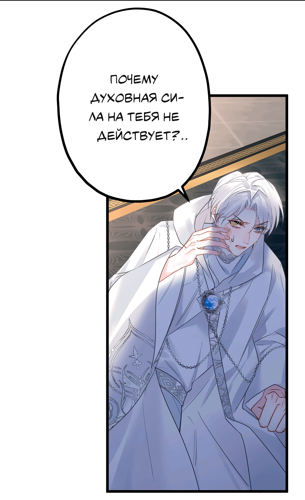 Манга Горячо полюбить тебя - Глава 55 Страница 12