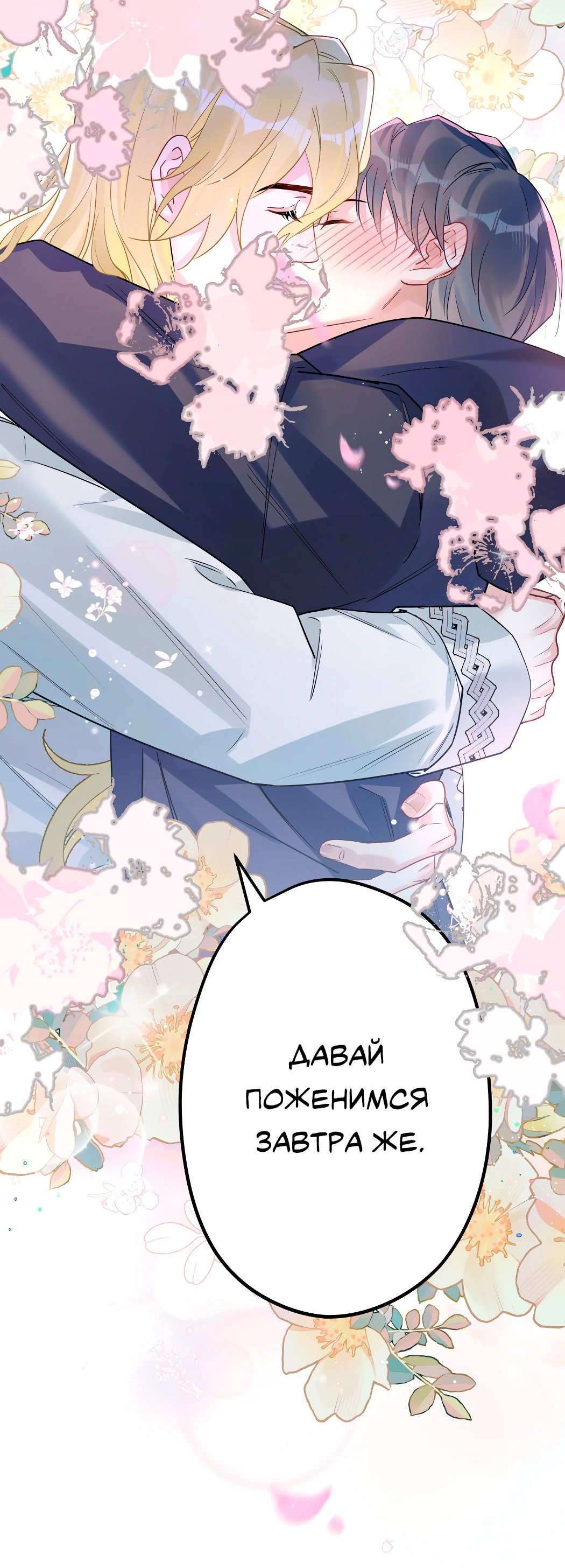 Манга Горячо полюбить тебя - Глава 55 Страница 36