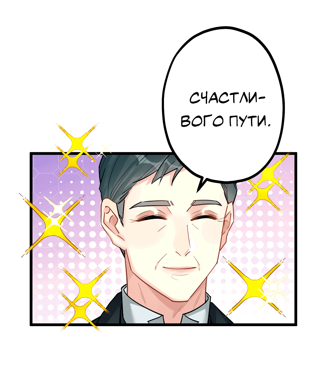 Манга Горячо полюбить тебя - Глава 55 Страница 16