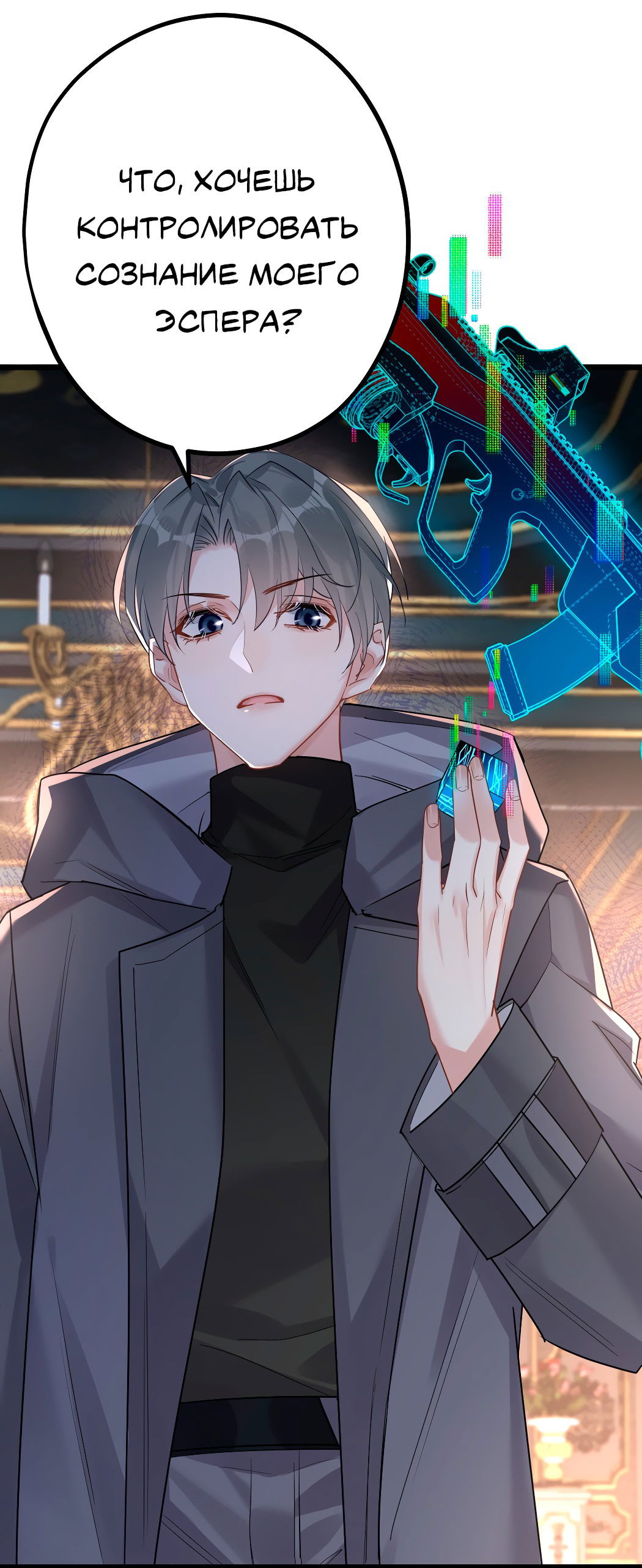 Манга Горячо полюбить тебя - Глава 55 Страница 13