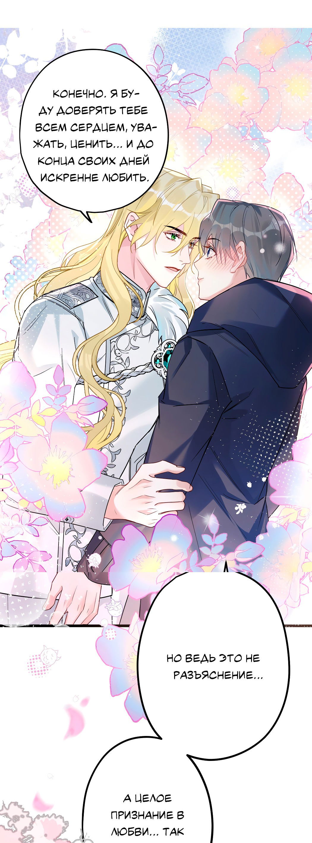 Манга Горячо полюбить тебя - Глава 55 Страница 33