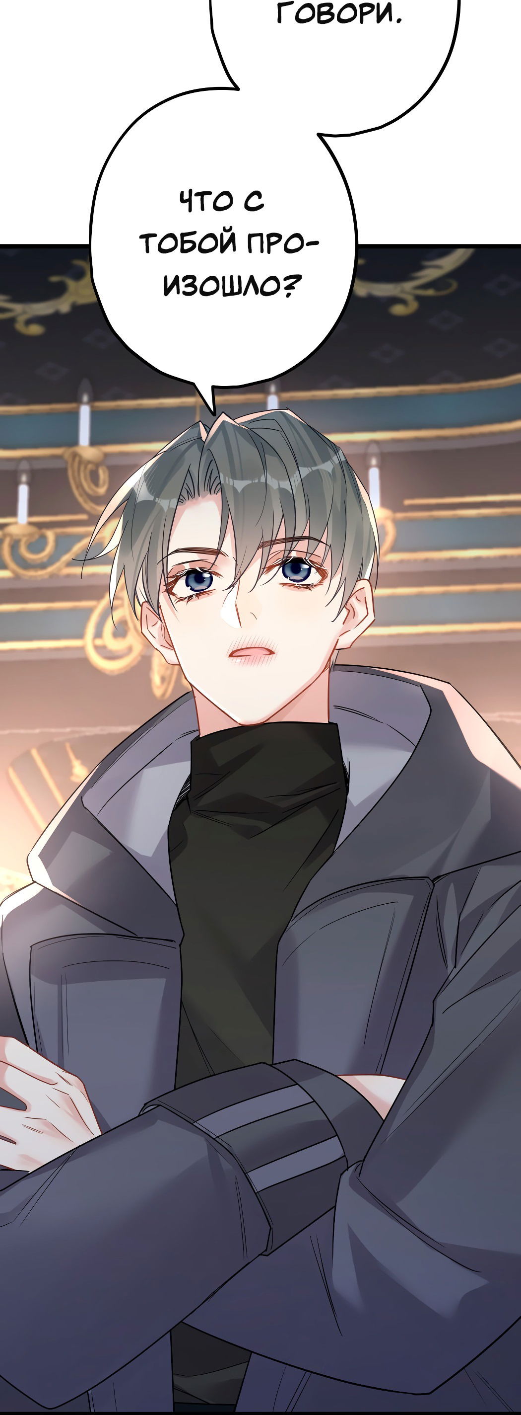 Манга Горячо полюбить тебя - Глава 55 Страница 3