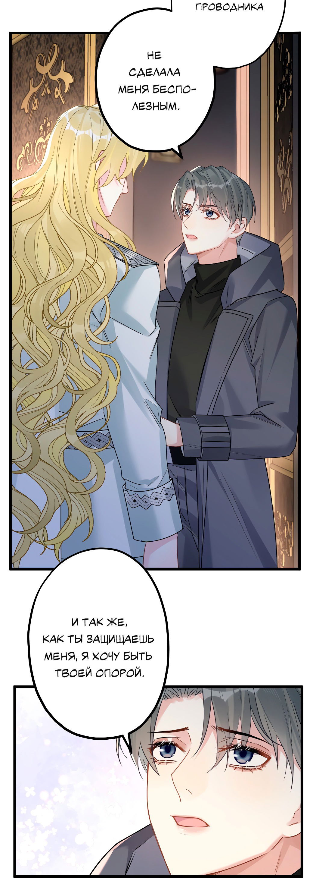 Манга Горячо полюбить тебя - Глава 55 Страница 30