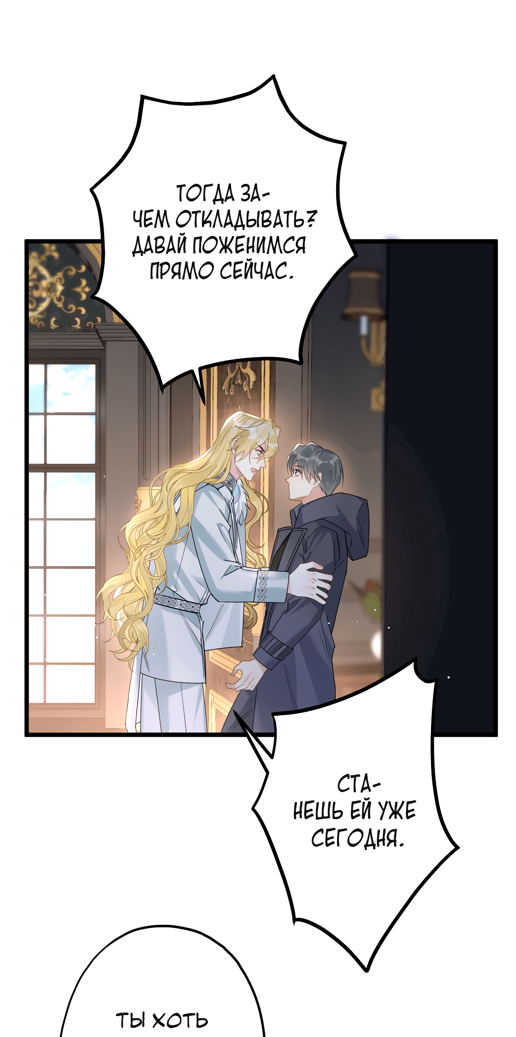 Манга Горячо полюбить тебя - Глава 55 Страница 31