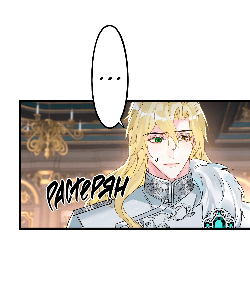 Манга Горячо полюбить тебя - Глава 55 Страница 28