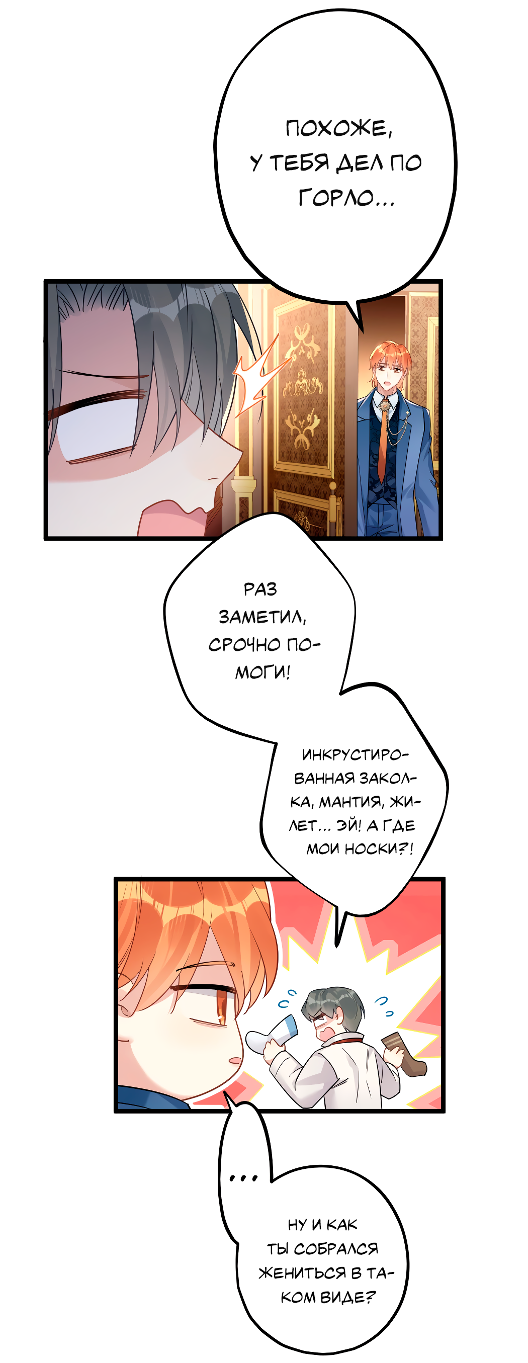 Манга Горячо полюбить тебя - Глава 56 Страница 6