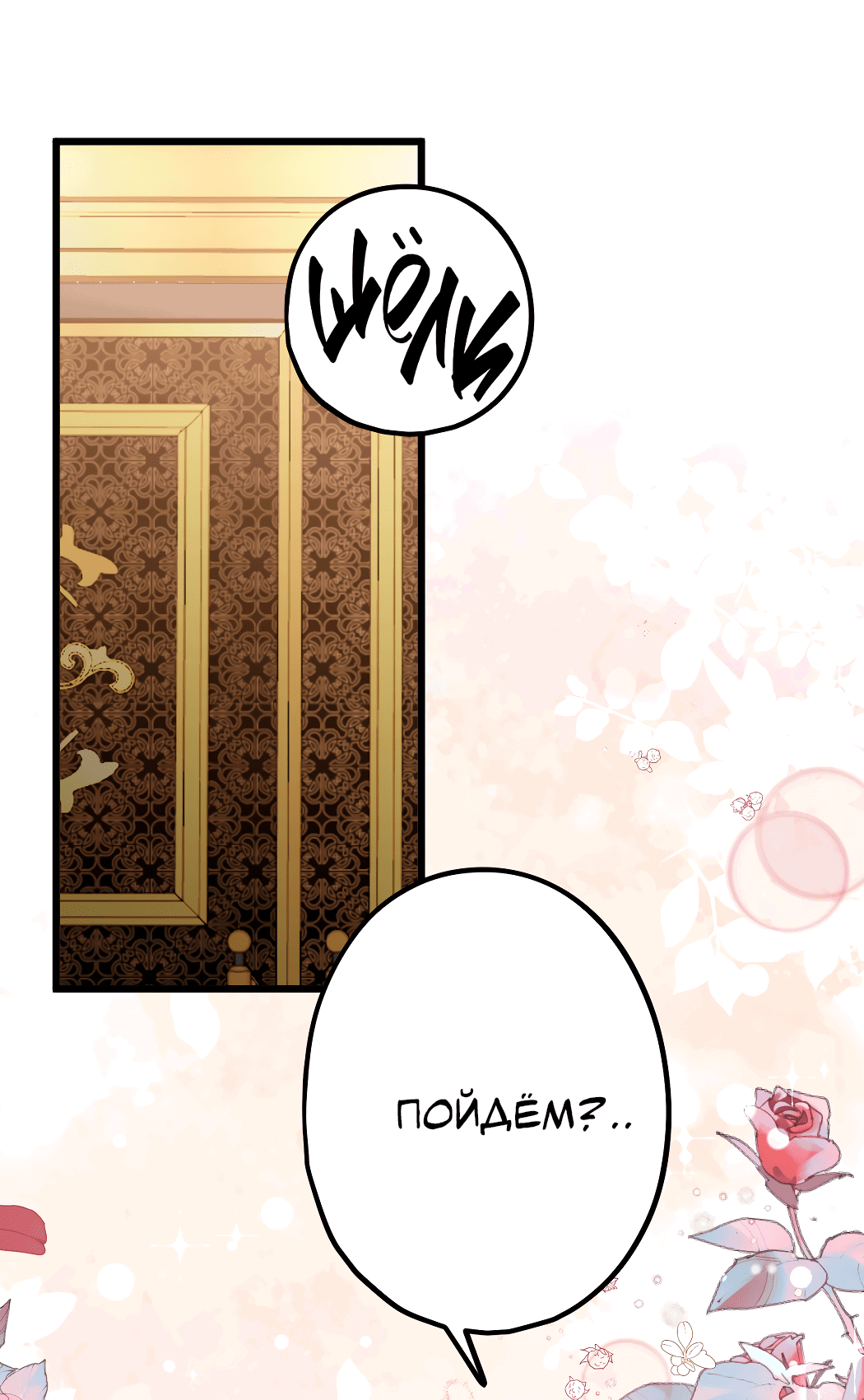 Манга Горячо полюбить тебя - Глава 56 Страница 15