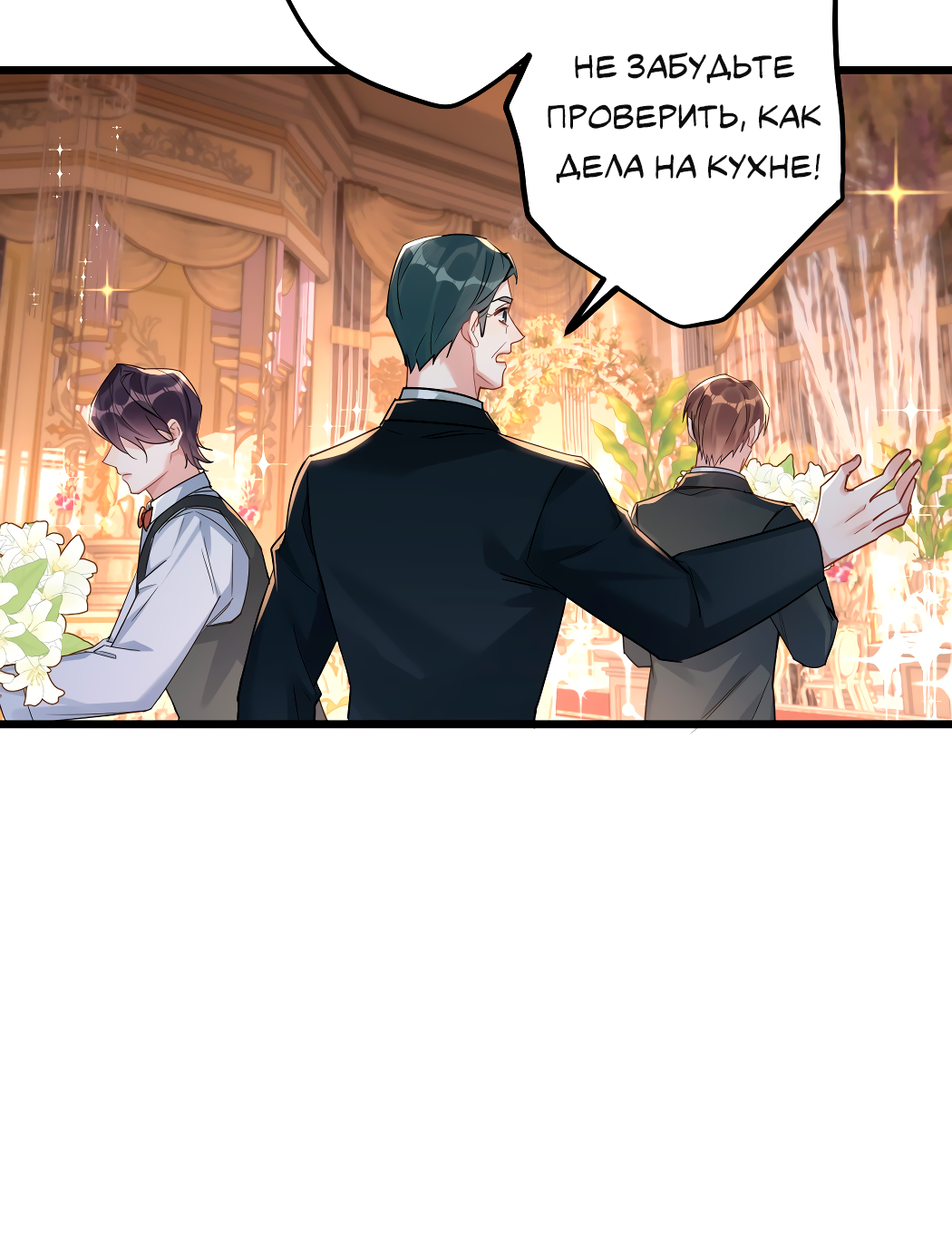 Манга Горячо полюбить тебя - Глава 56 Страница 3