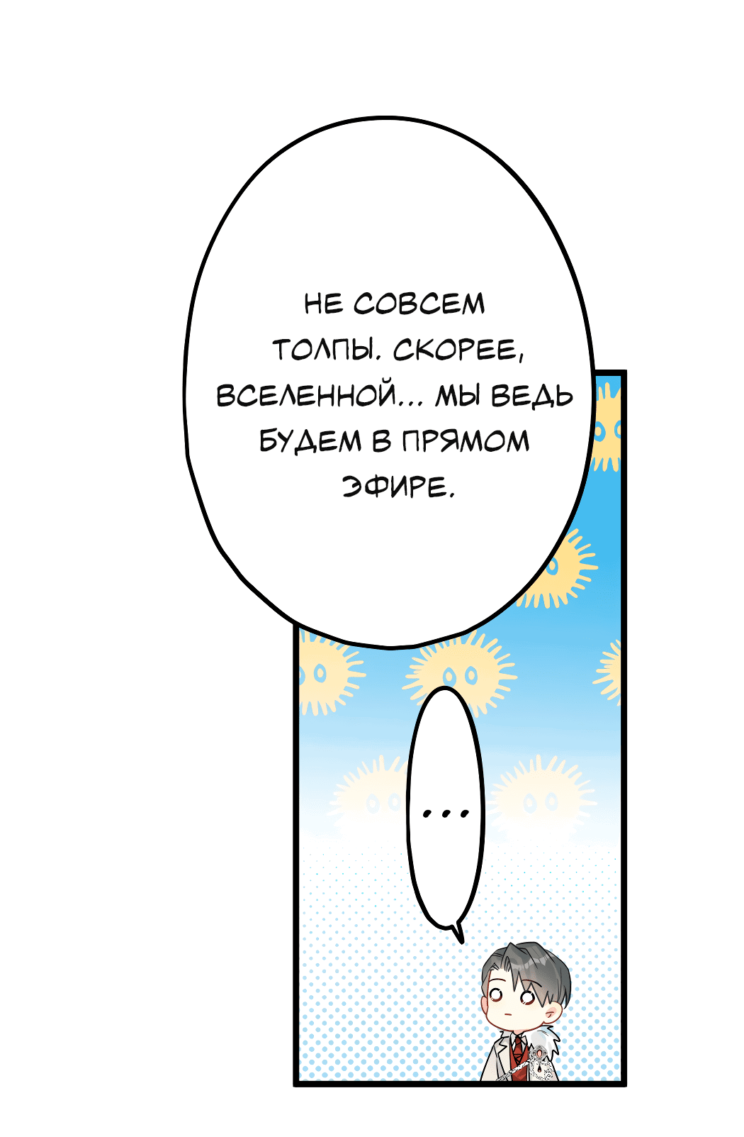 Манга Горячо полюбить тебя - Глава 56 Страница 21