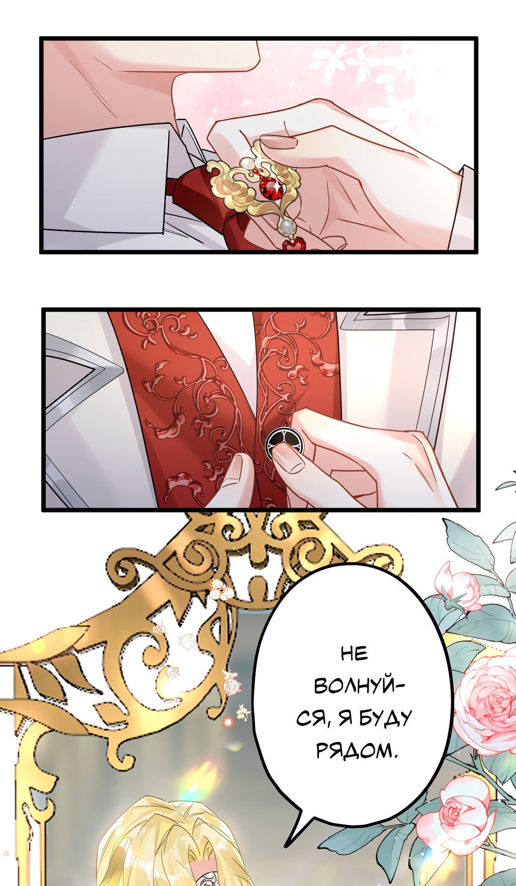 Манга Горячо полюбить тебя - Глава 56 Страница 17