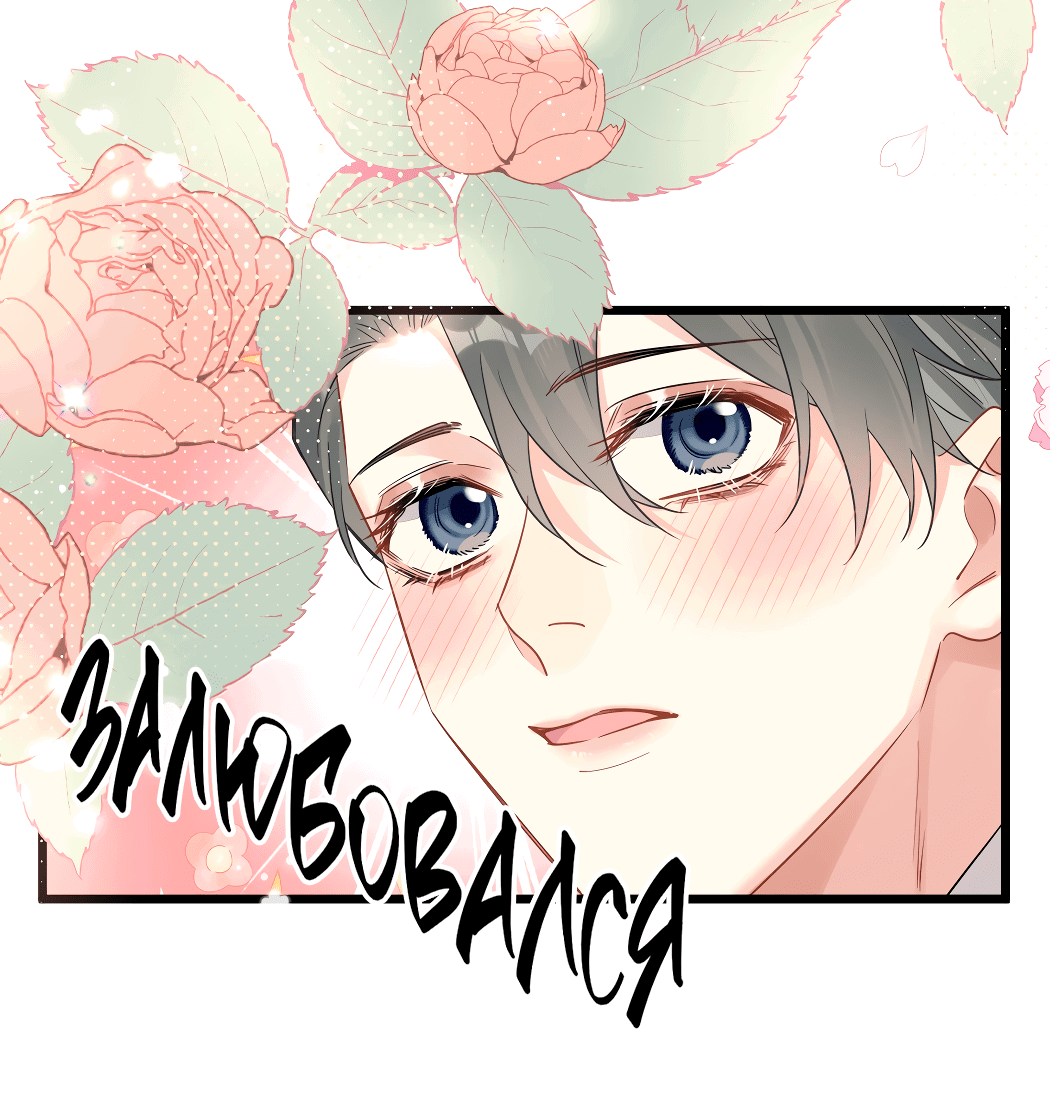 Манга Горячо полюбить тебя - Глава 56 Страница 11