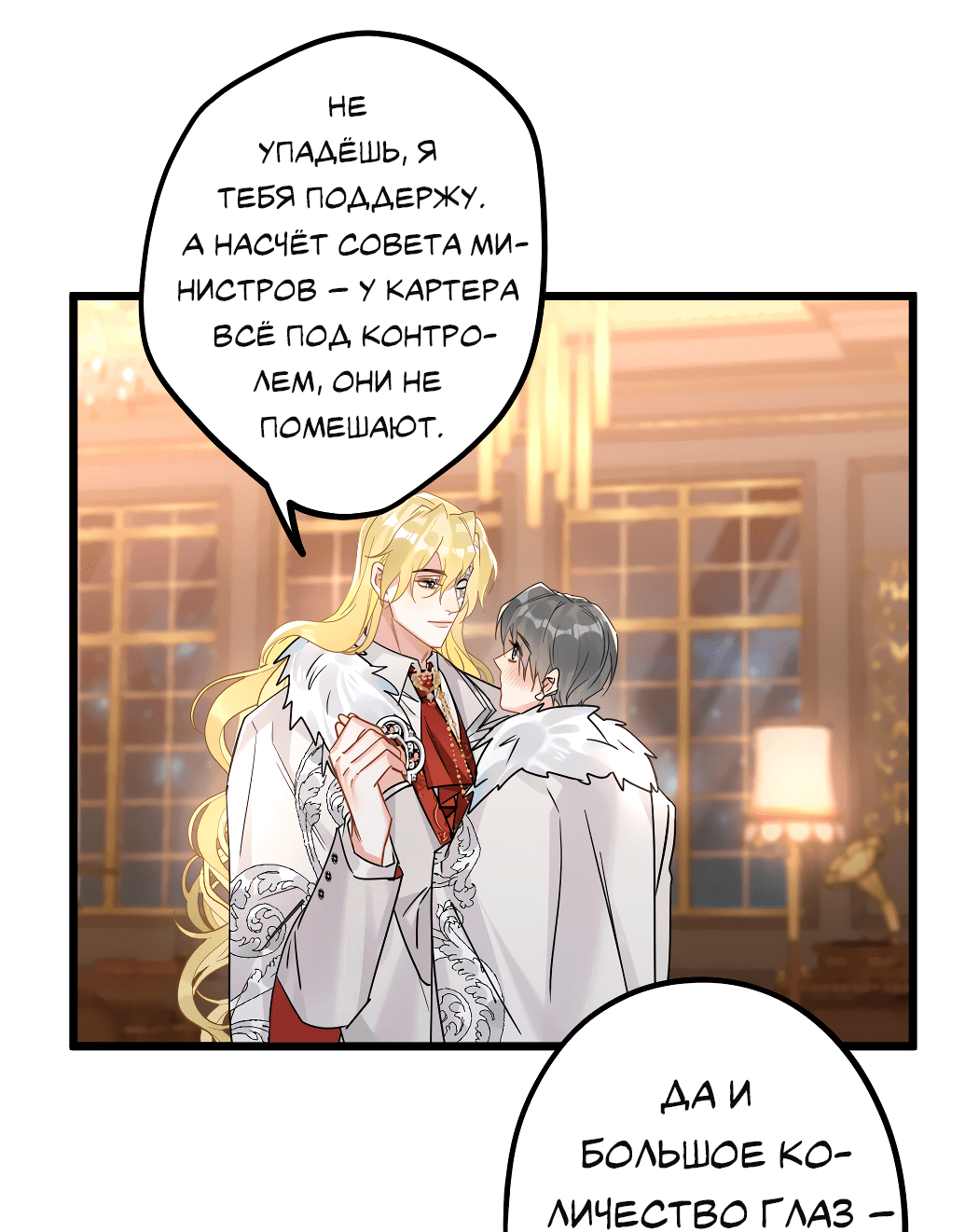 Манга Горячо полюбить тебя - Глава 56 Страница 23