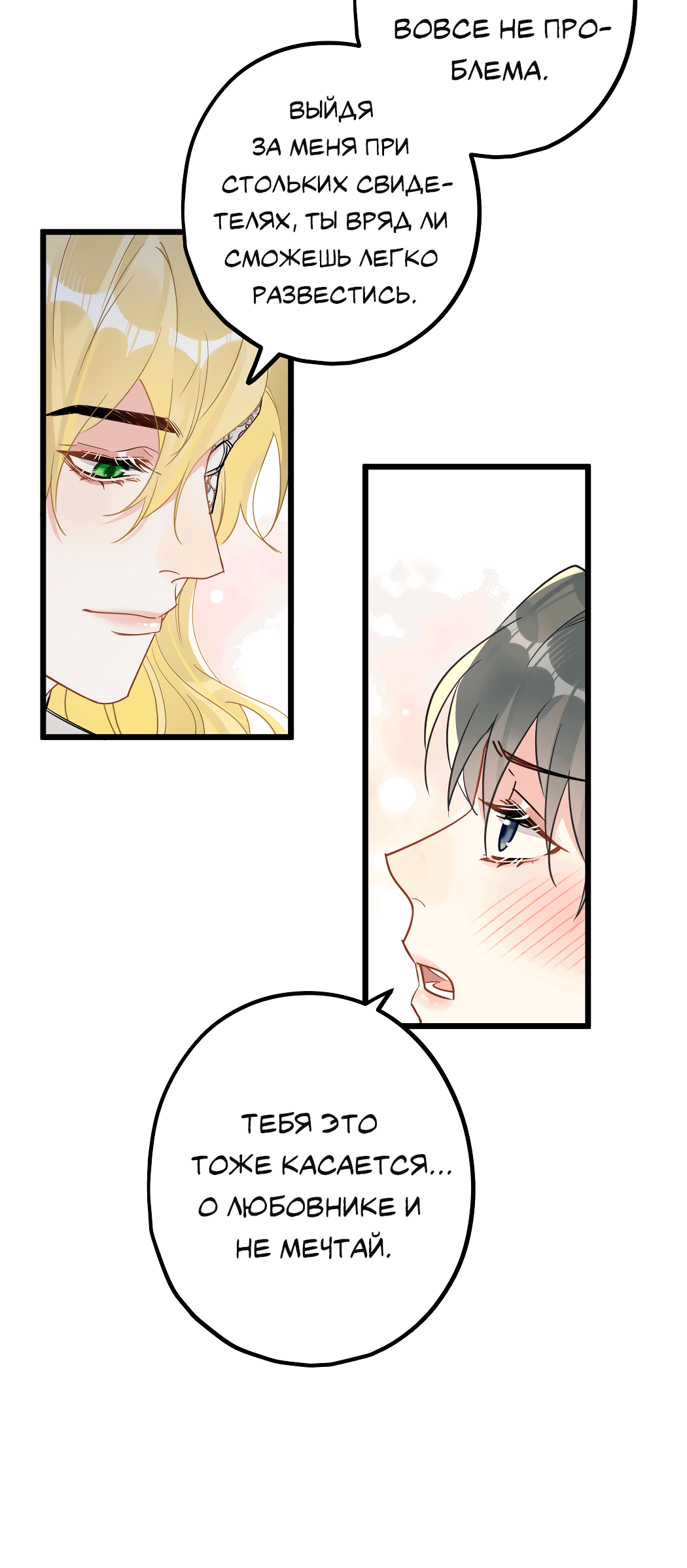 Манга Горячо полюбить тебя - Глава 56 Страница 24