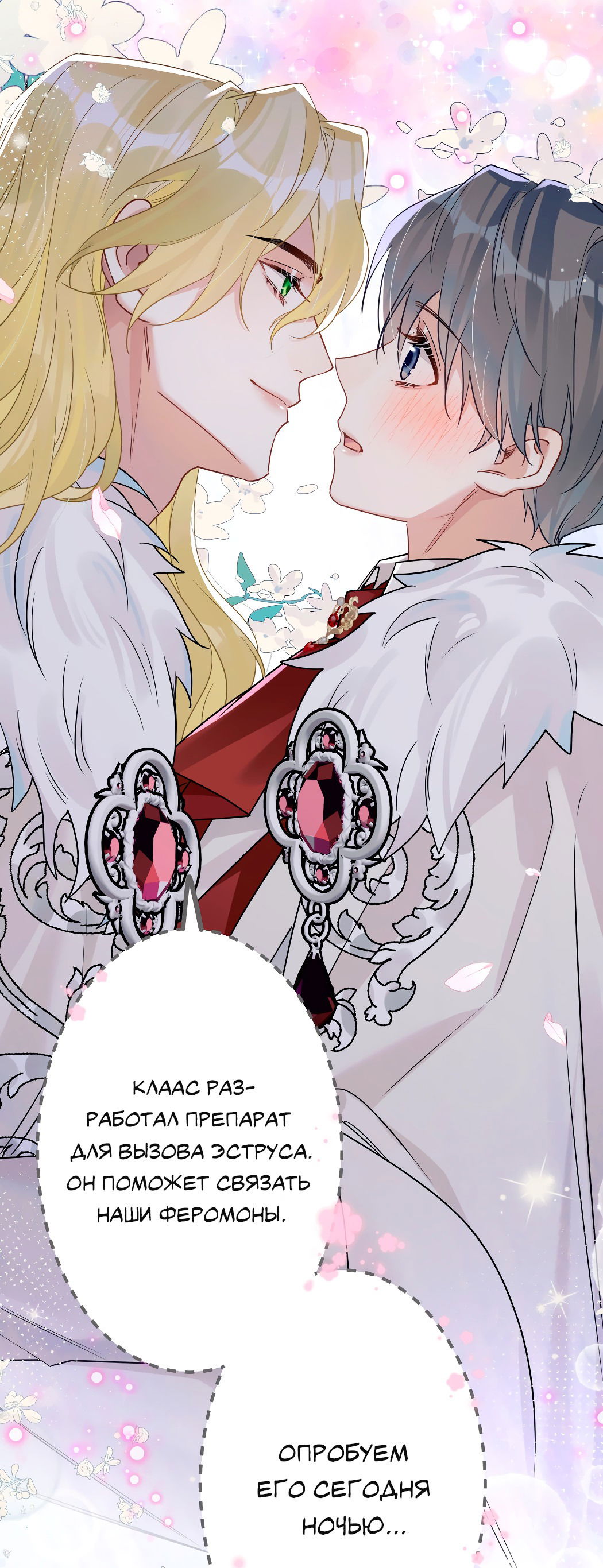 Манга Горячо полюбить тебя - Глава 56 Страница 43