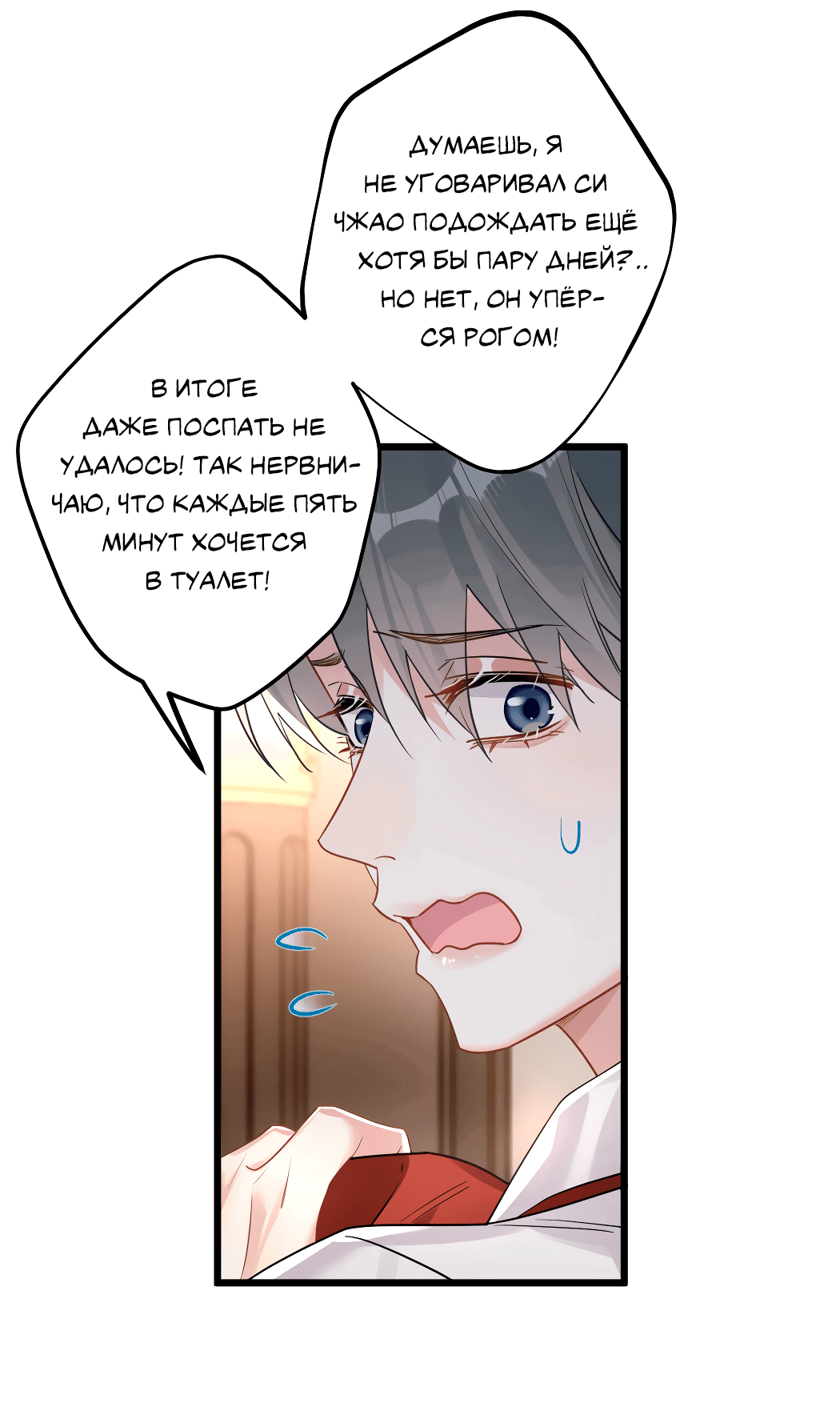 Манга Горячо полюбить тебя - Глава 56 Страница 7