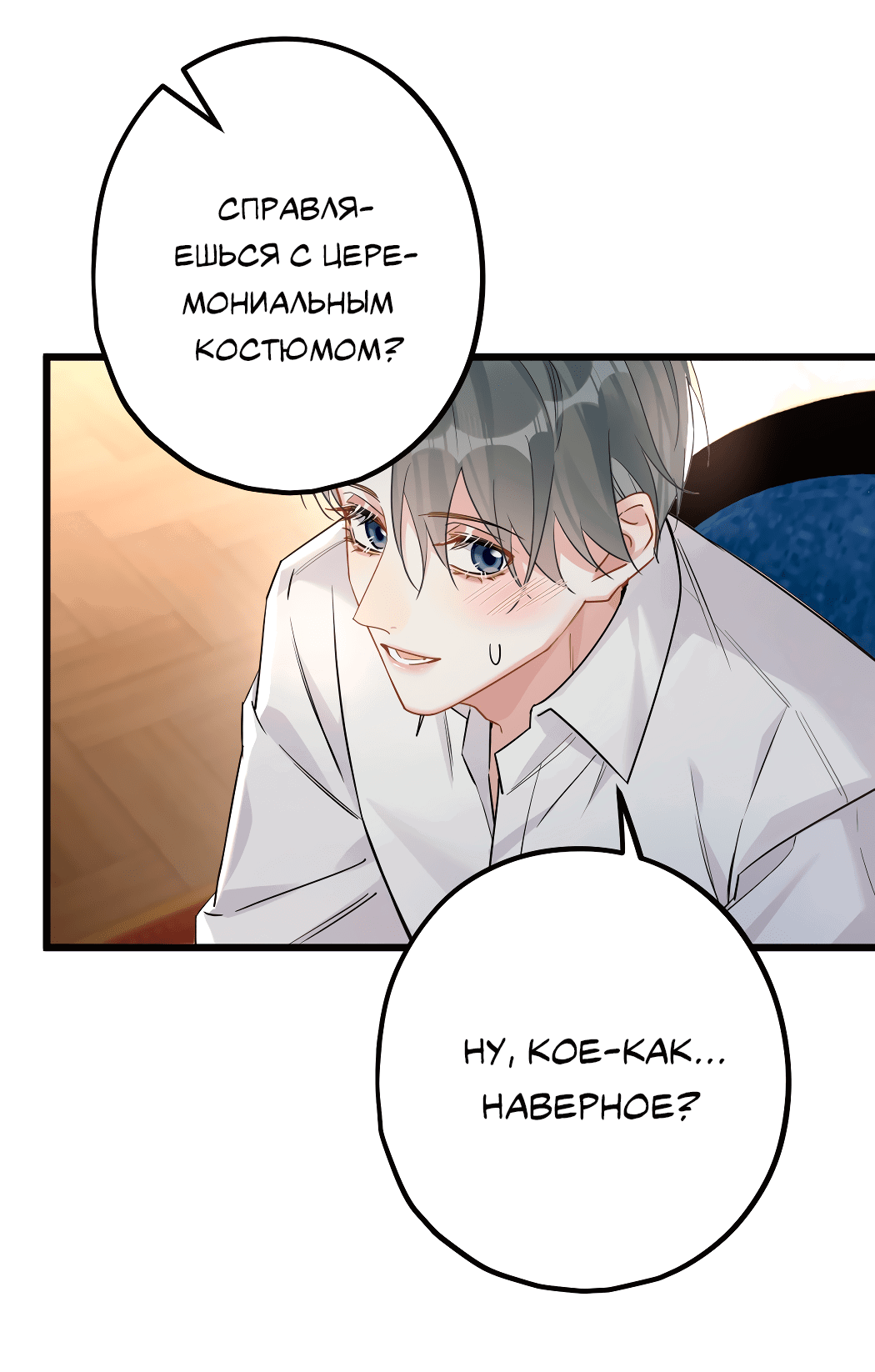 Манга Горячо полюбить тебя - Глава 56 Страница 13