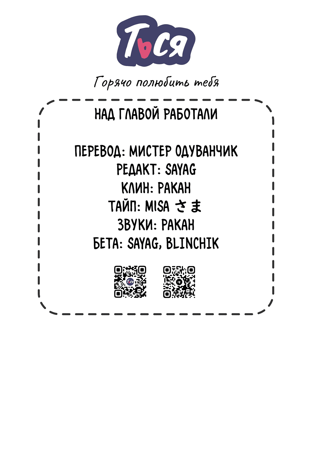 Манга Горячо полюбить тебя - Глава 56 Страница 45