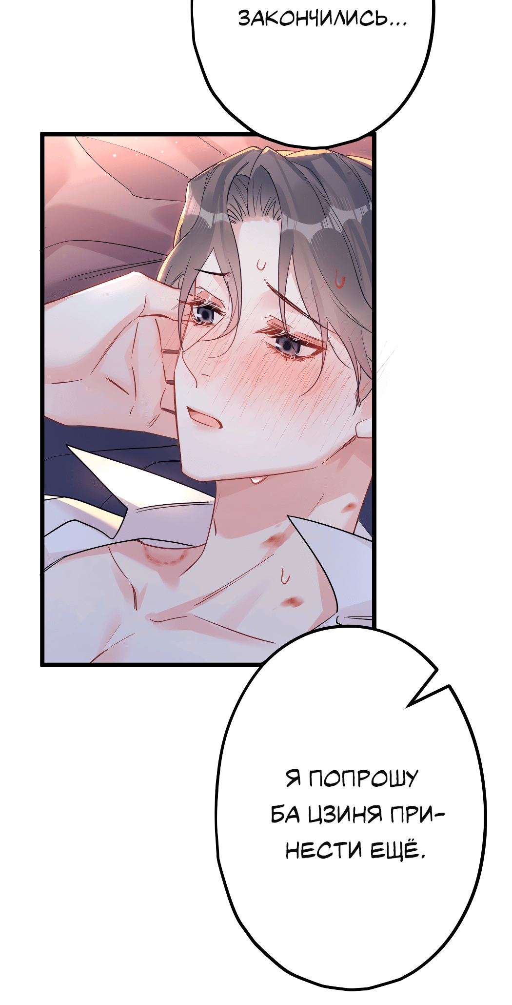 Манга Горячо полюбить тебя - Глава 57 Страница 26