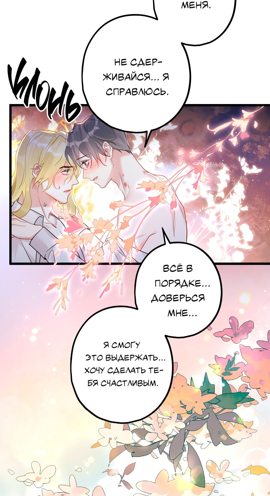 Манга Горячо полюбить тебя - Глава 57 Страница 30