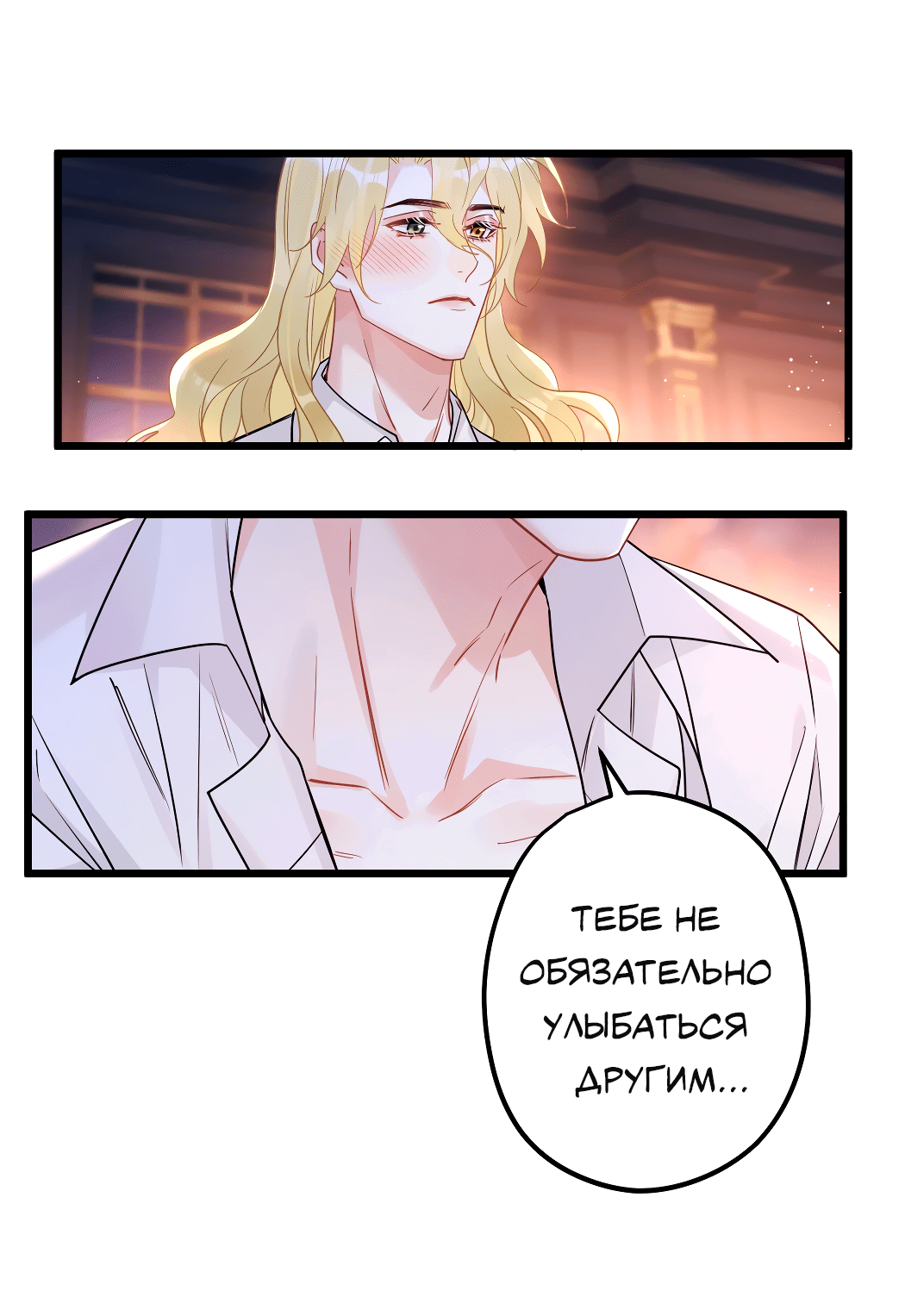 Манга Горячо полюбить тебя - Глава 57 Страница 10