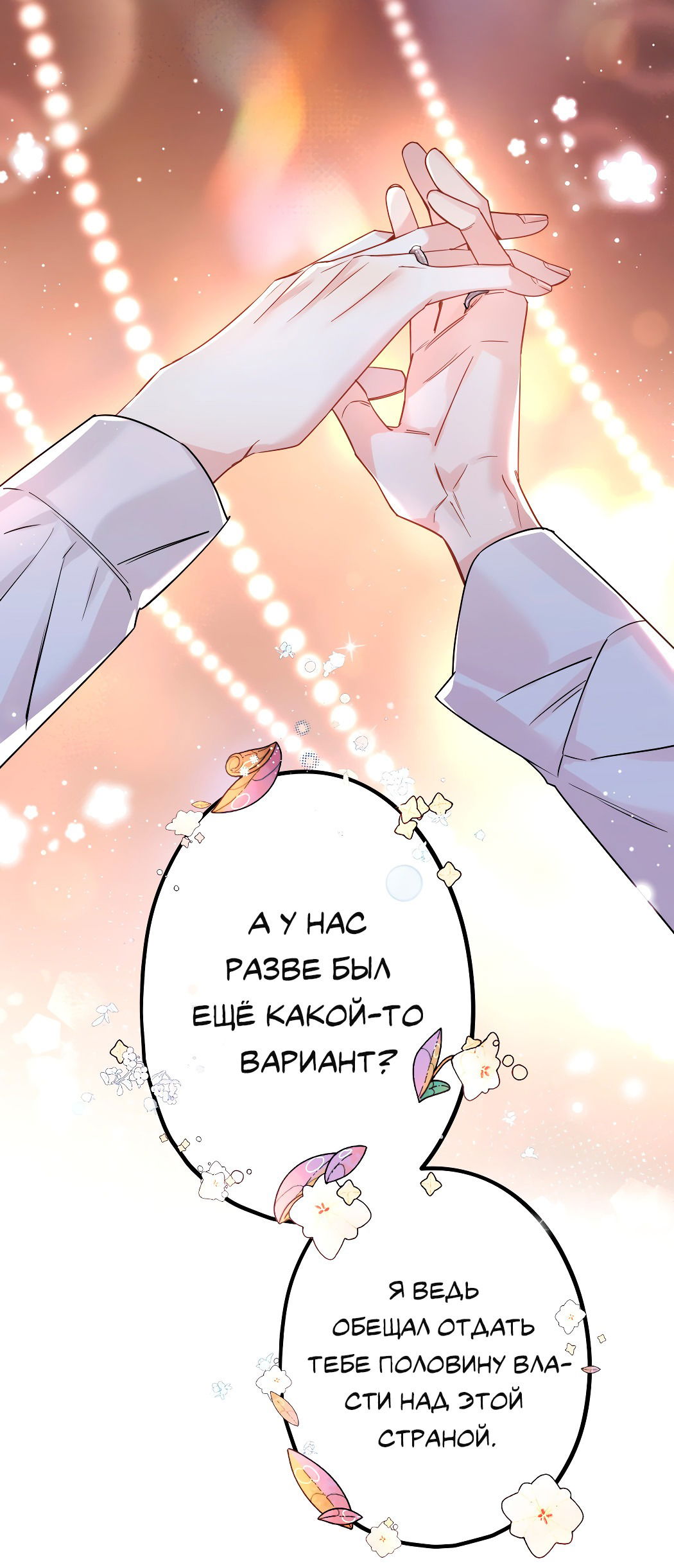 Манга Горячо полюбить тебя - Глава 57 Страница 12