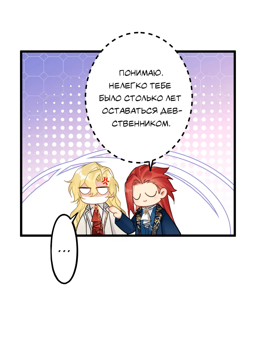 Манга Горячо полюбить тебя - Глава 57 Страница 7