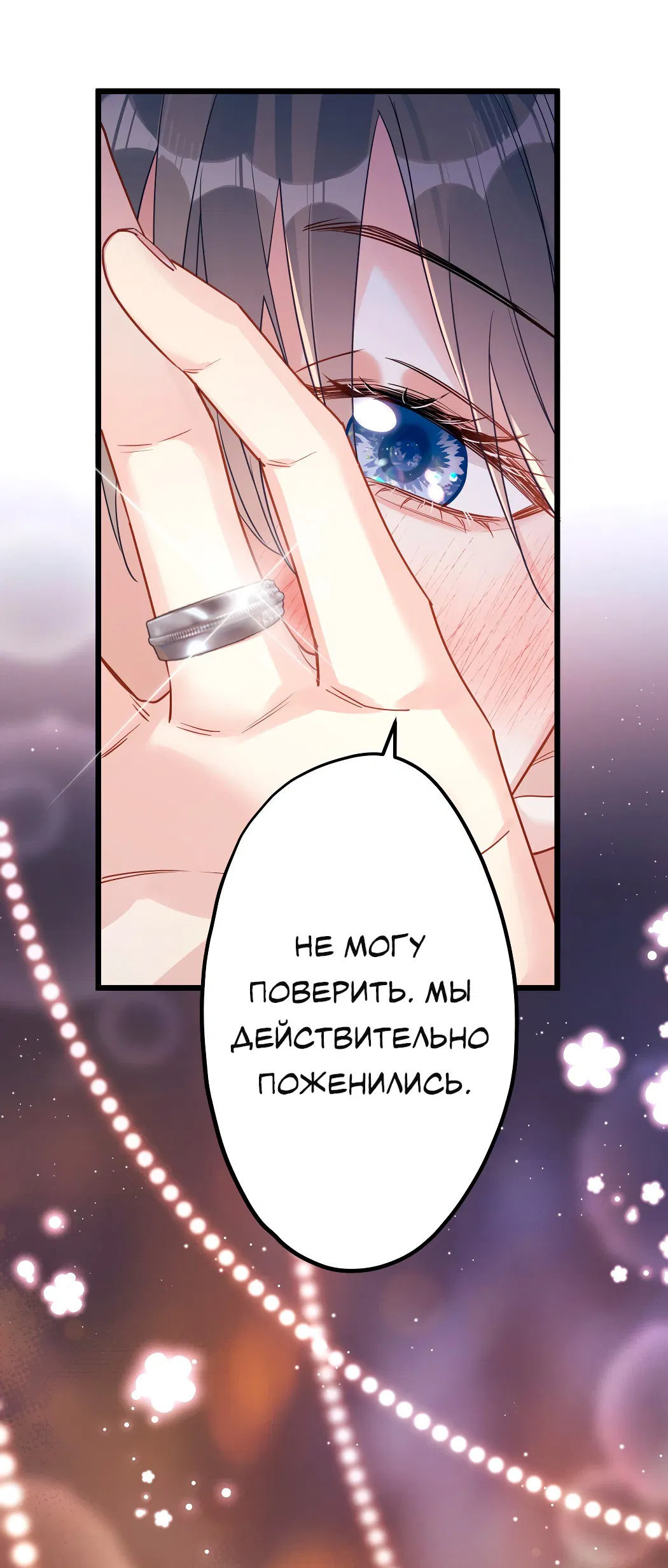 Манга Горячо полюбить тебя - Глава 57 Страница 11