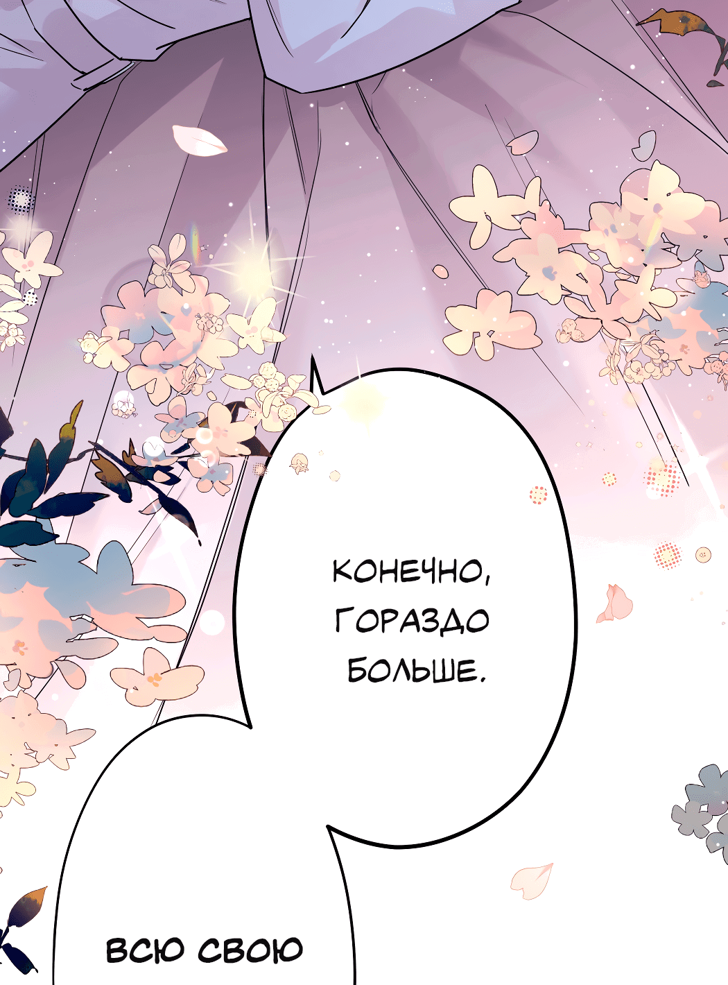 Манга Горячо полюбить тебя - Глава 57 Страница 14