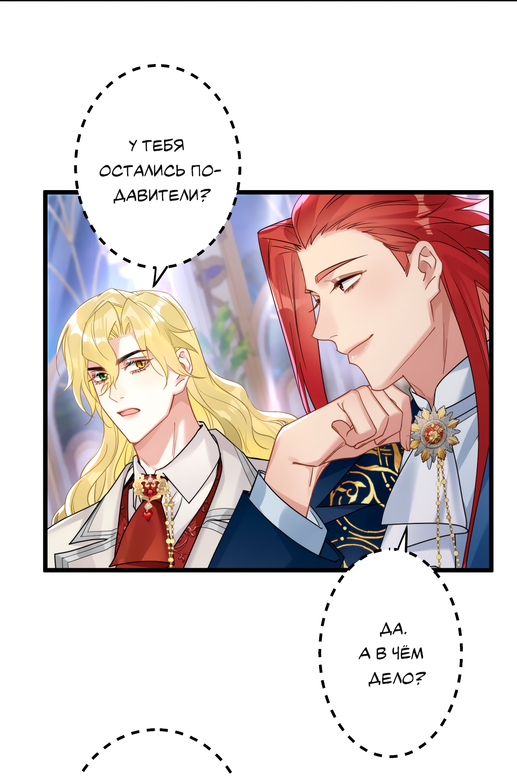 Манга Горячо полюбить тебя - Глава 57 Страница 4