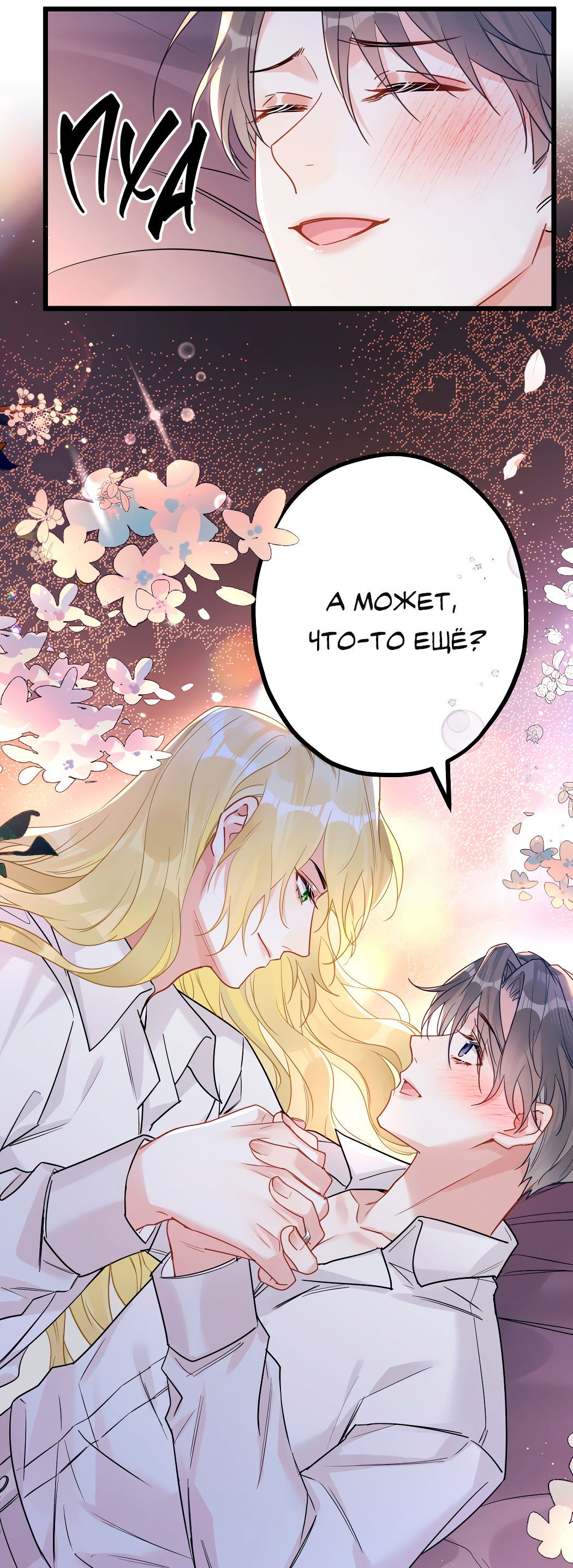 Манга Горячо полюбить тебя - Глава 57 Страница 13