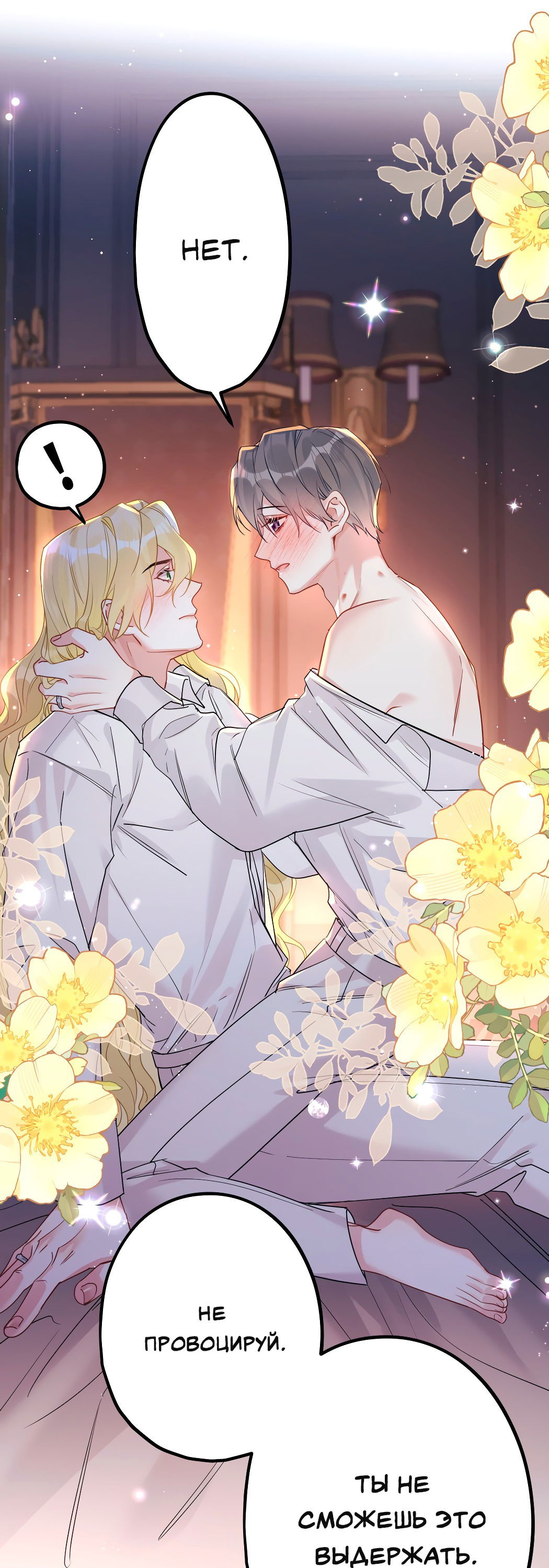 Манга Горячо полюбить тебя - Глава 57 Страница 28