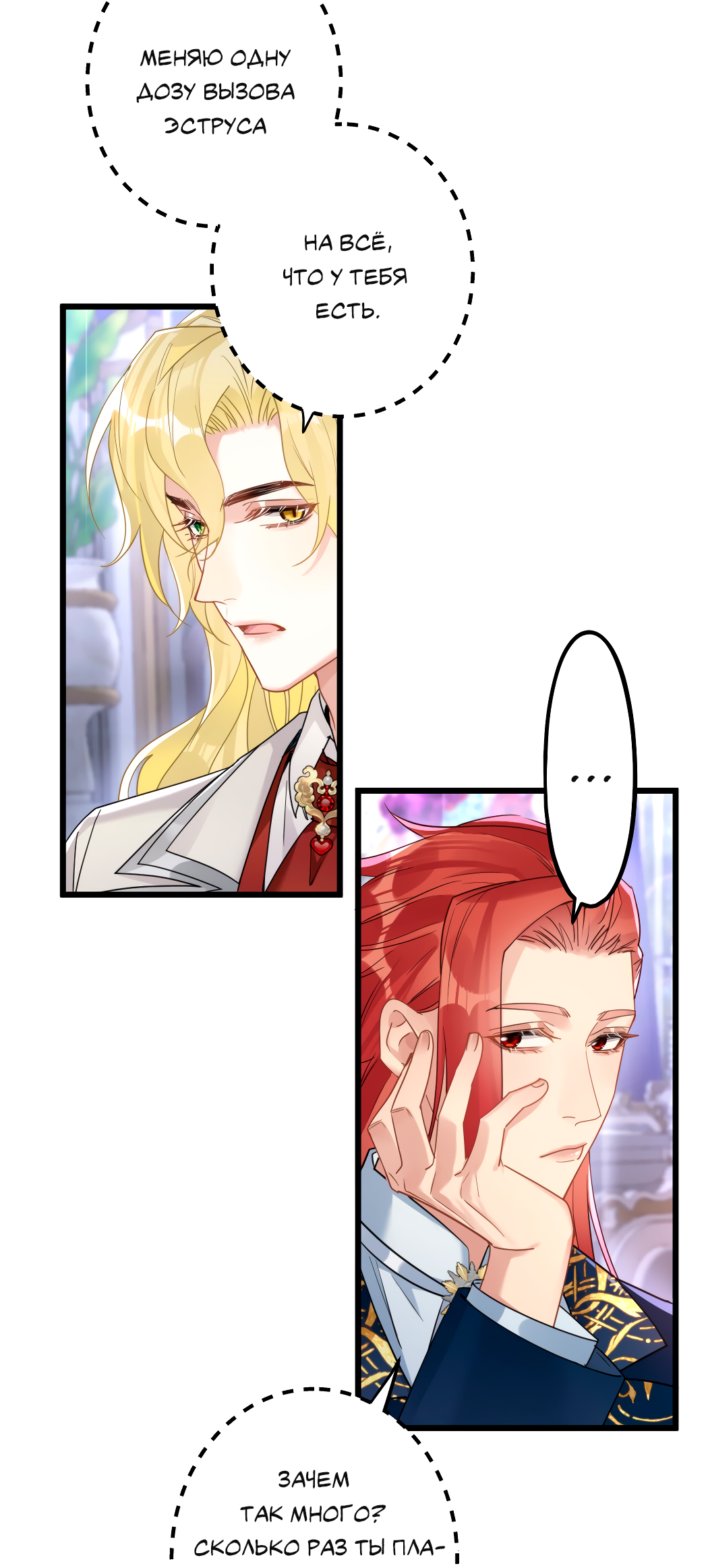 Манга Горячо полюбить тебя - Глава 57 Страница 5