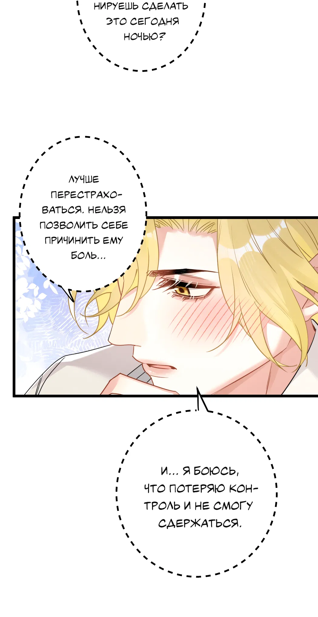 Манга Горячо полюбить тебя - Глава 57 Страница 6