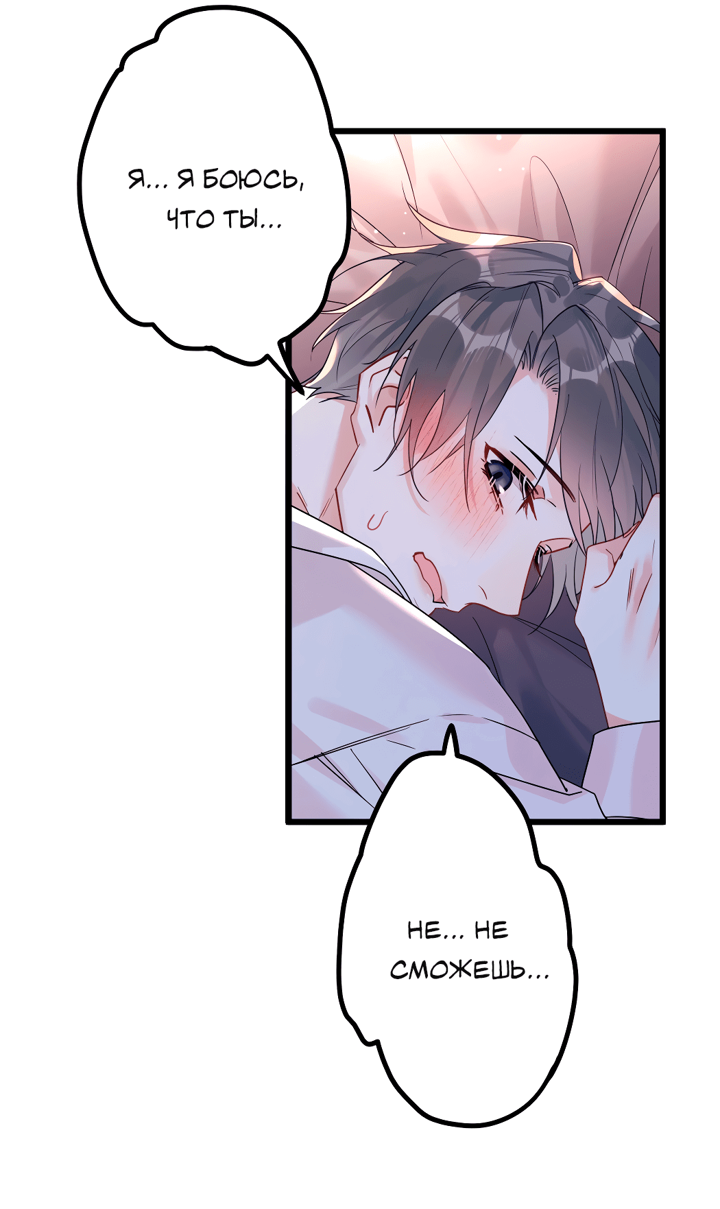 Манга Горячо полюбить тебя - Глава 57 Страница 19