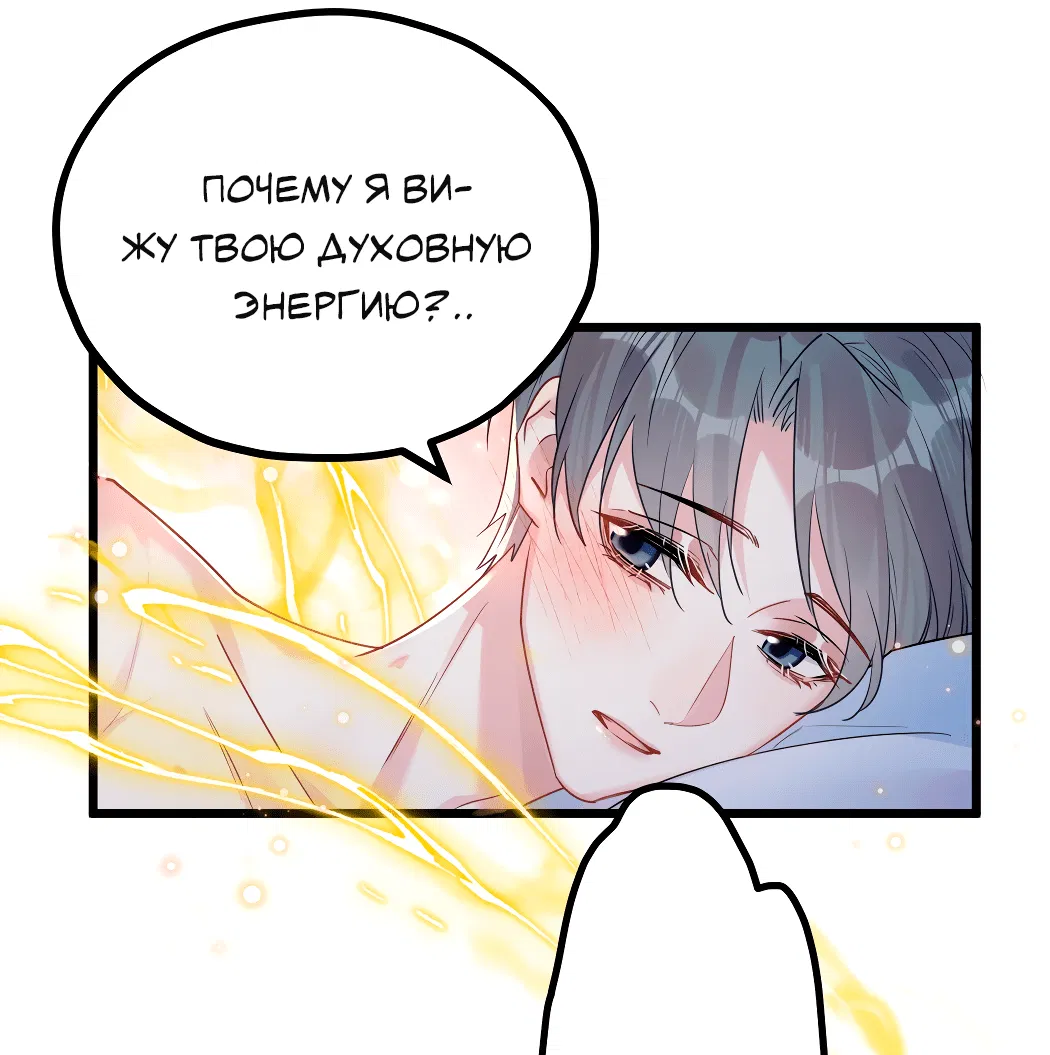 Манга Горячо полюбить тебя - Глава 58 Страница 9