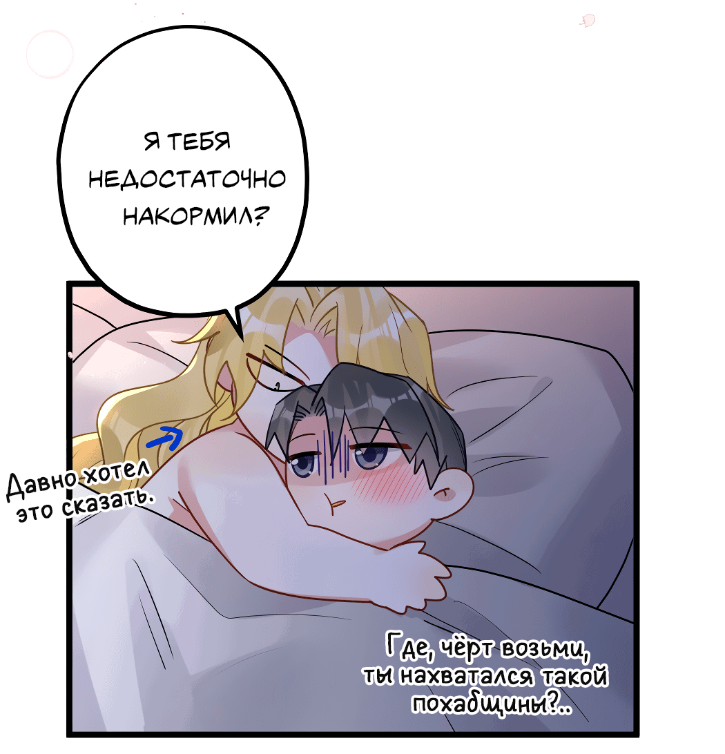 Манга Горячо полюбить тебя - Глава 58 Страница 18