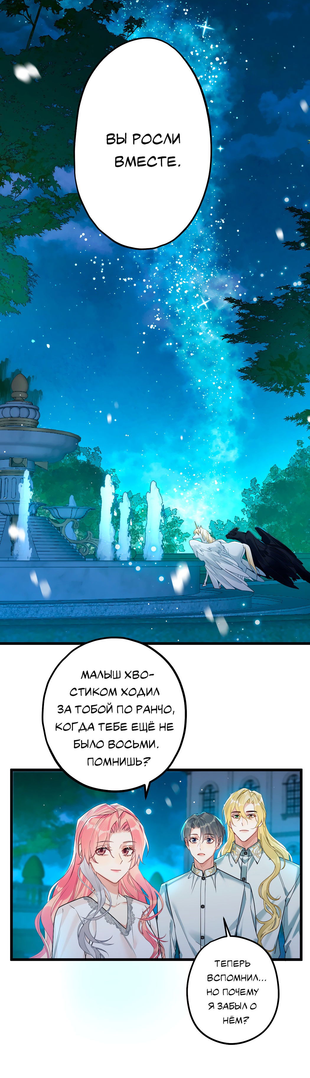 Манга Горячо полюбить тебя - Глава 58 Страница 28