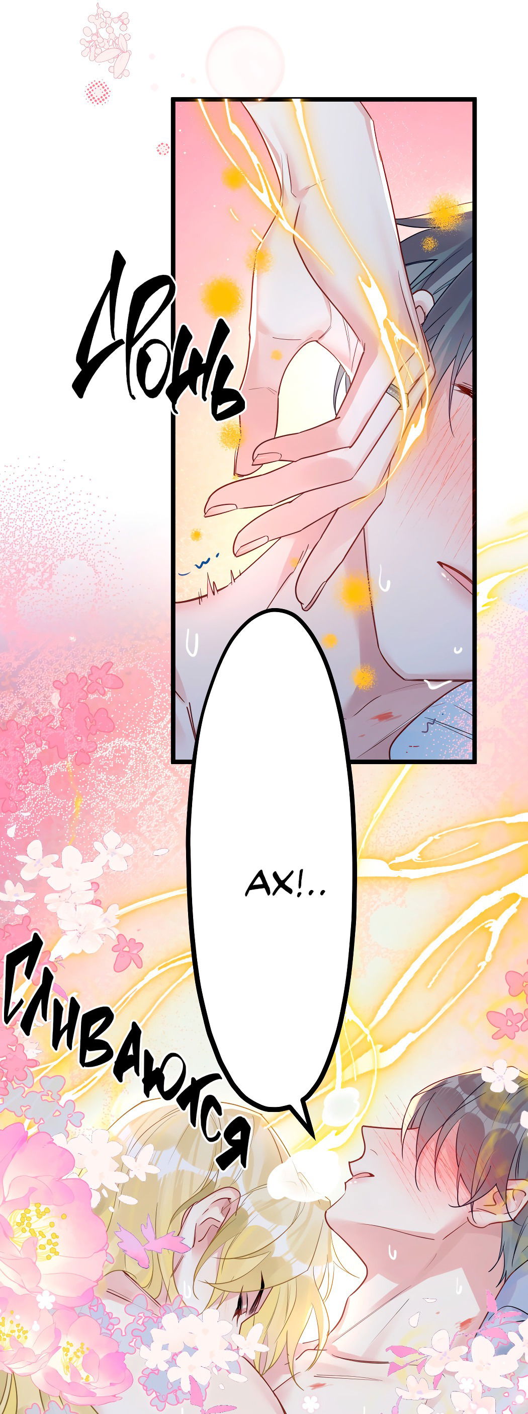 Манга Горячо полюбить тебя - Глава 58 Страница 13