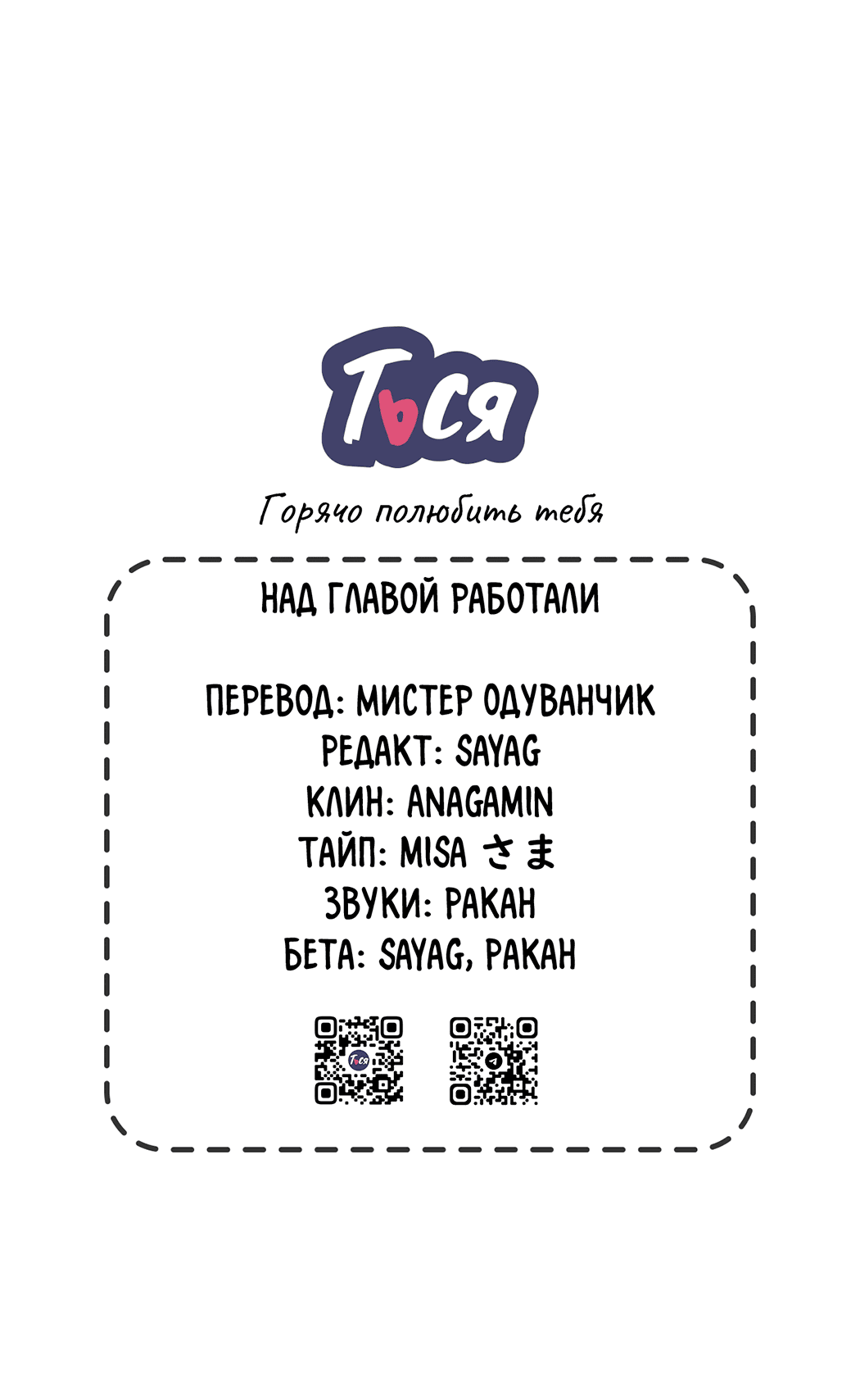 Манга Горячо полюбить тебя - Глава 58 Страница 37