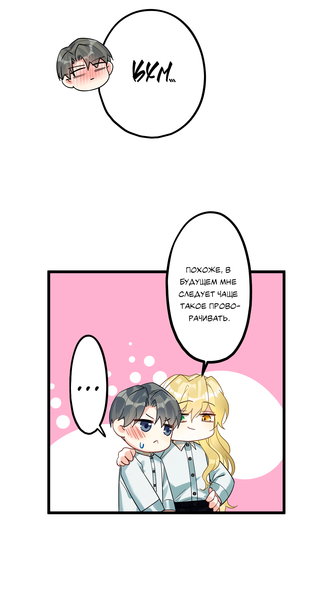 Манга Горячо полюбить тебя - Глава 58 Страница 30