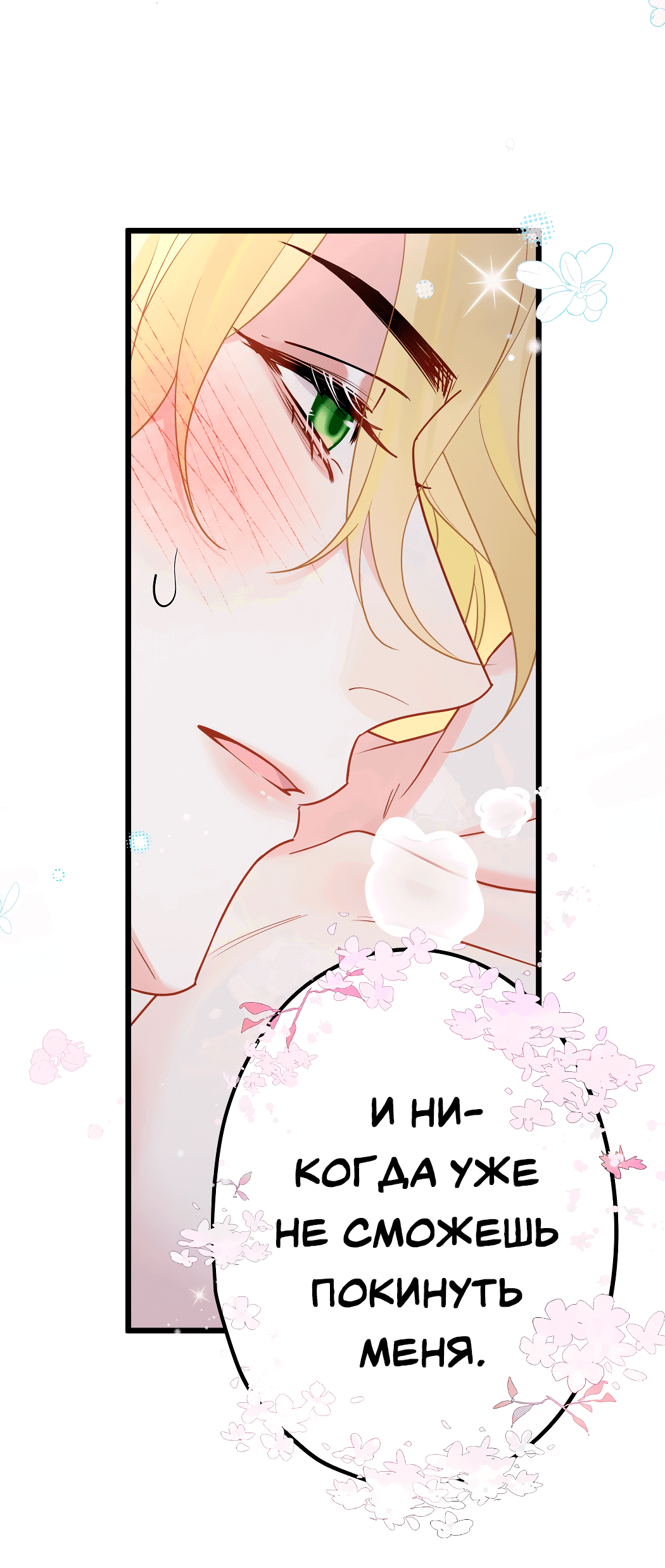 Манга Горячо полюбить тебя - Глава 58 Страница 15