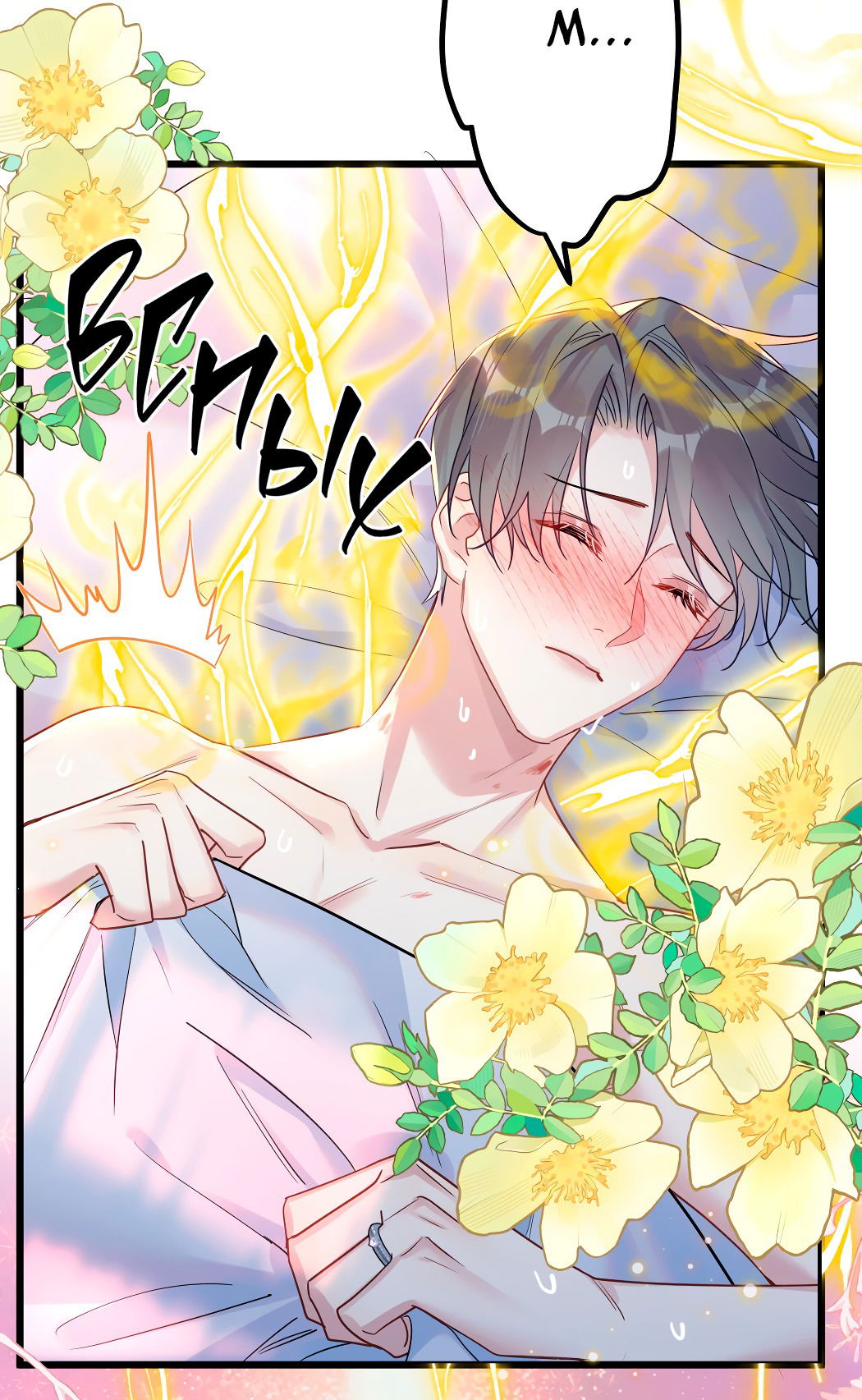 Манга Горячо полюбить тебя - Глава 58 Страница 10