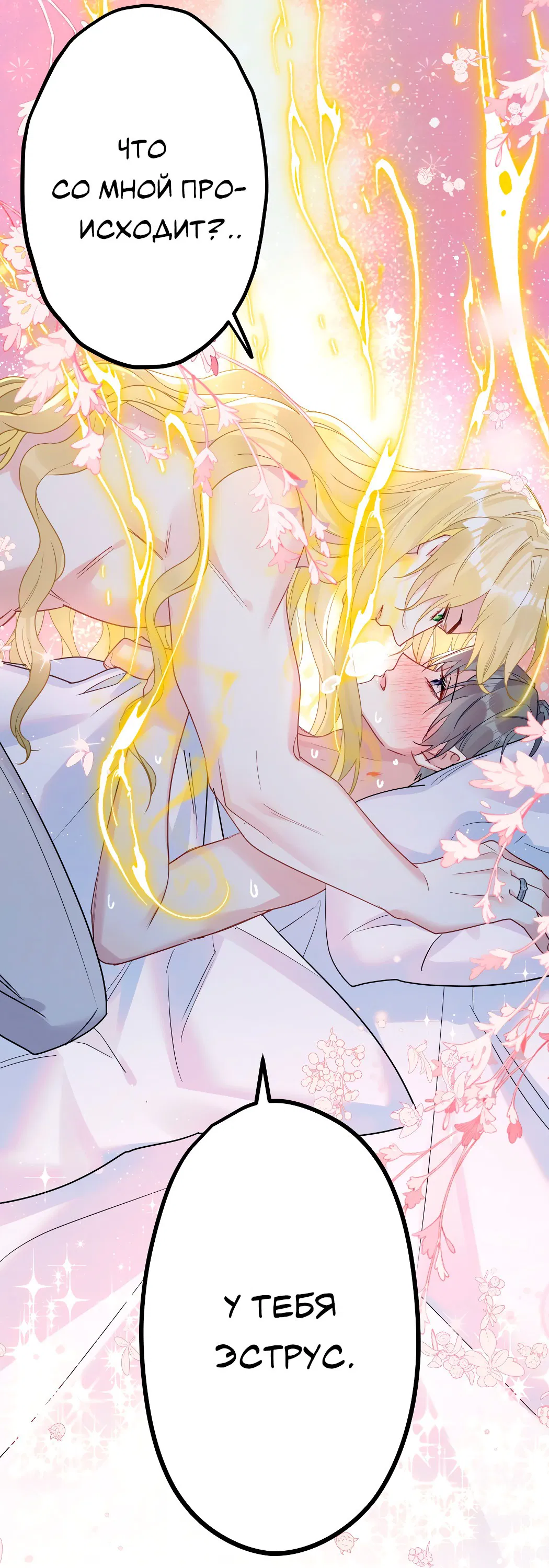 Манга Горячо полюбить тебя - Глава 58 Страница 11