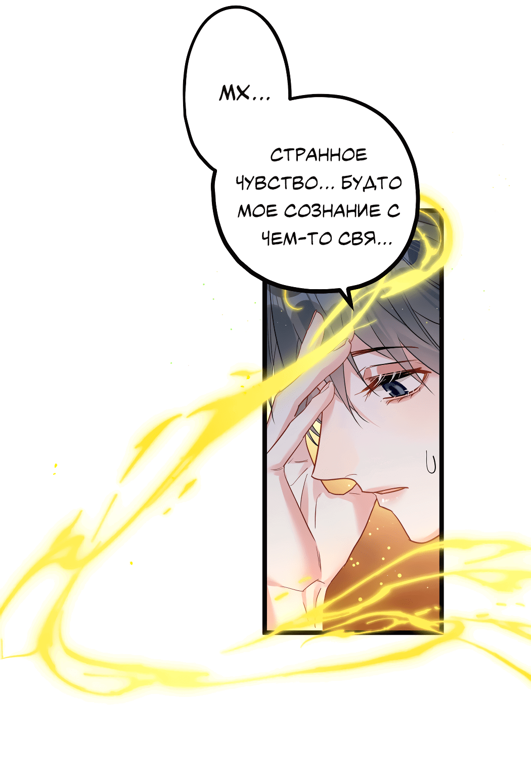 Манга Горячо полюбить тебя - Глава 58 Страница 19