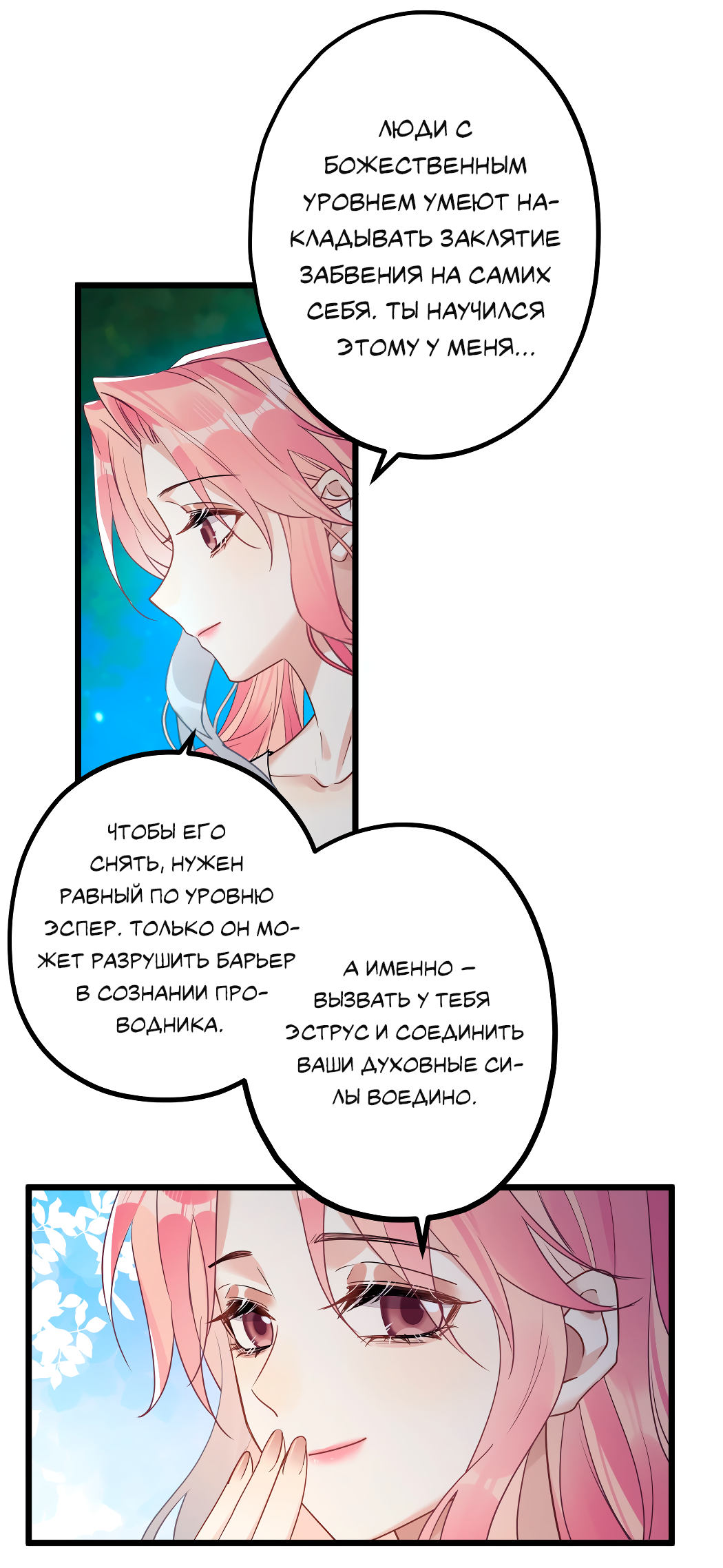 Манга Горячо полюбить тебя - Глава 58 Страница 29