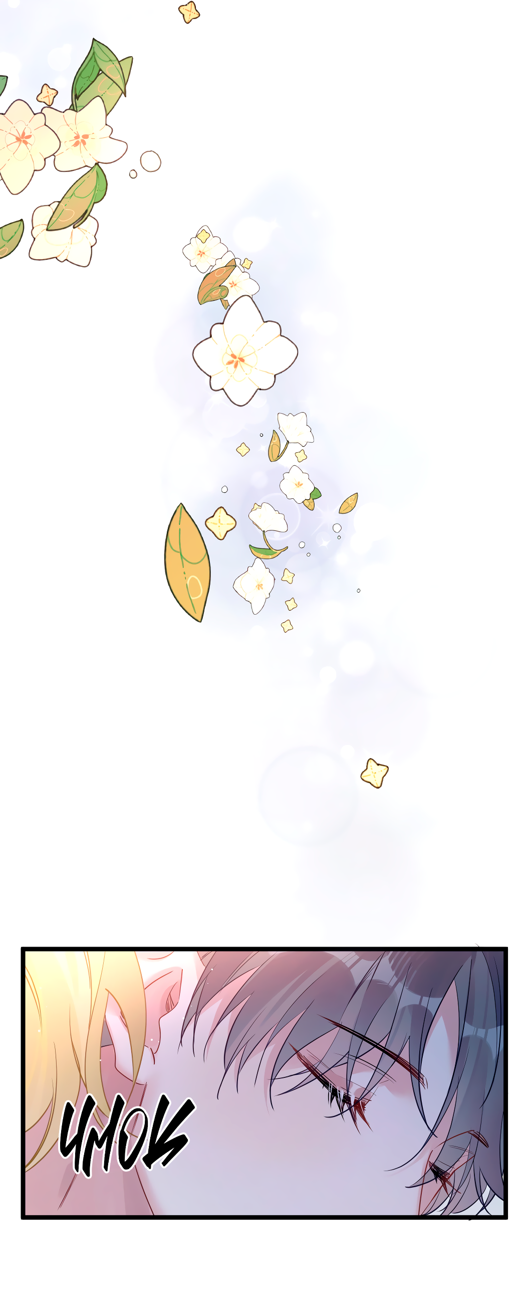 Манга Горячо полюбить тебя - Глава 58 Страница 7