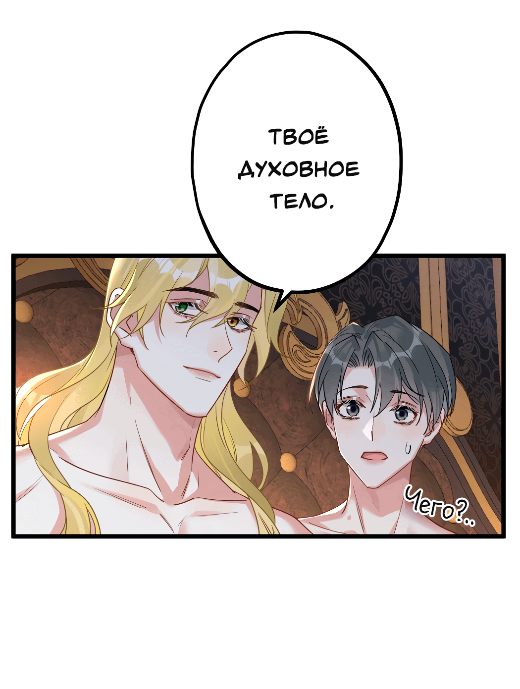 Манга Горячо полюбить тебя - Глава 58 Страница 21